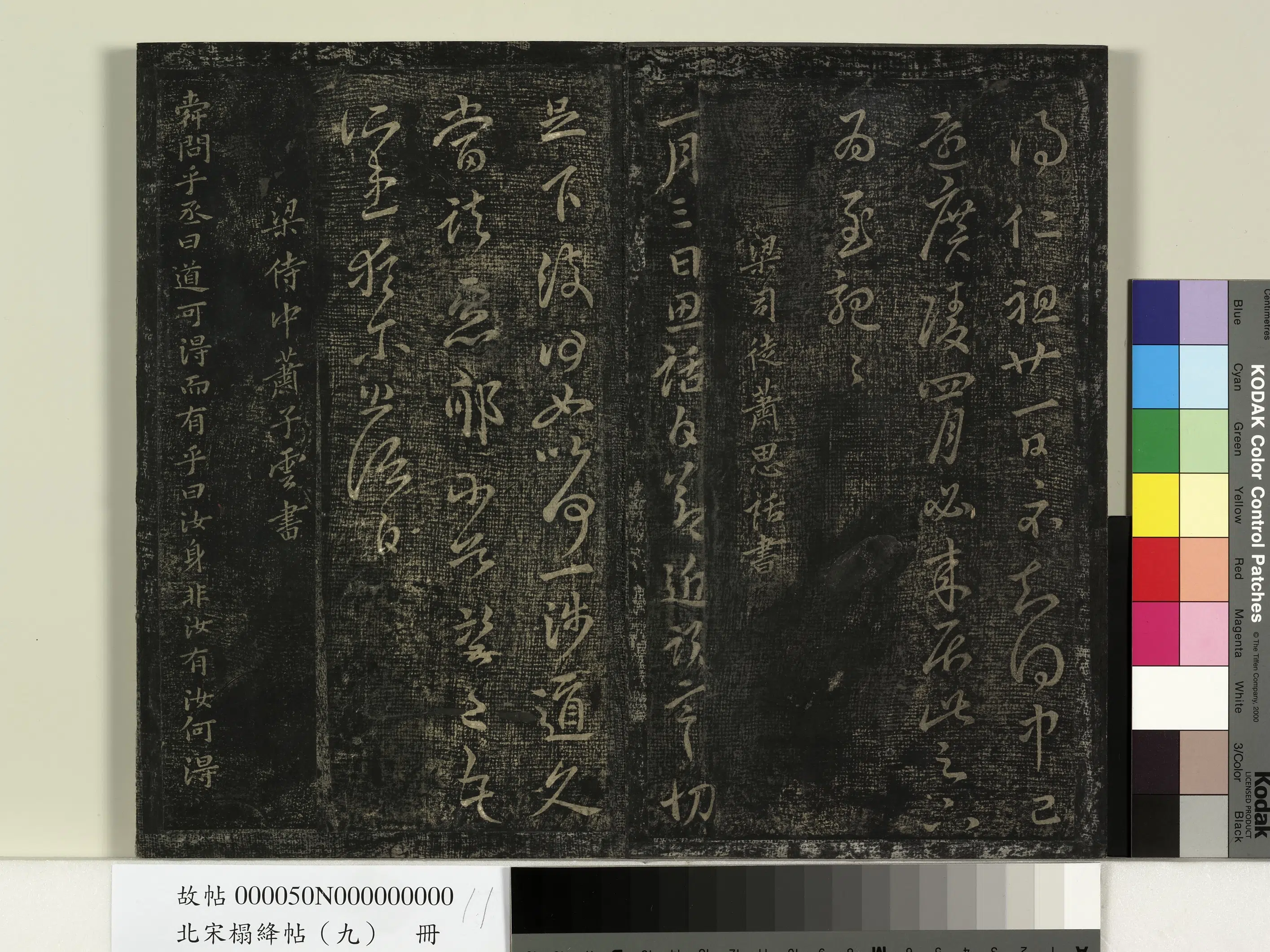 南朝梁【萧思话】《北宋搨绛帖（九）册-南朝梁萧思话节近帖》