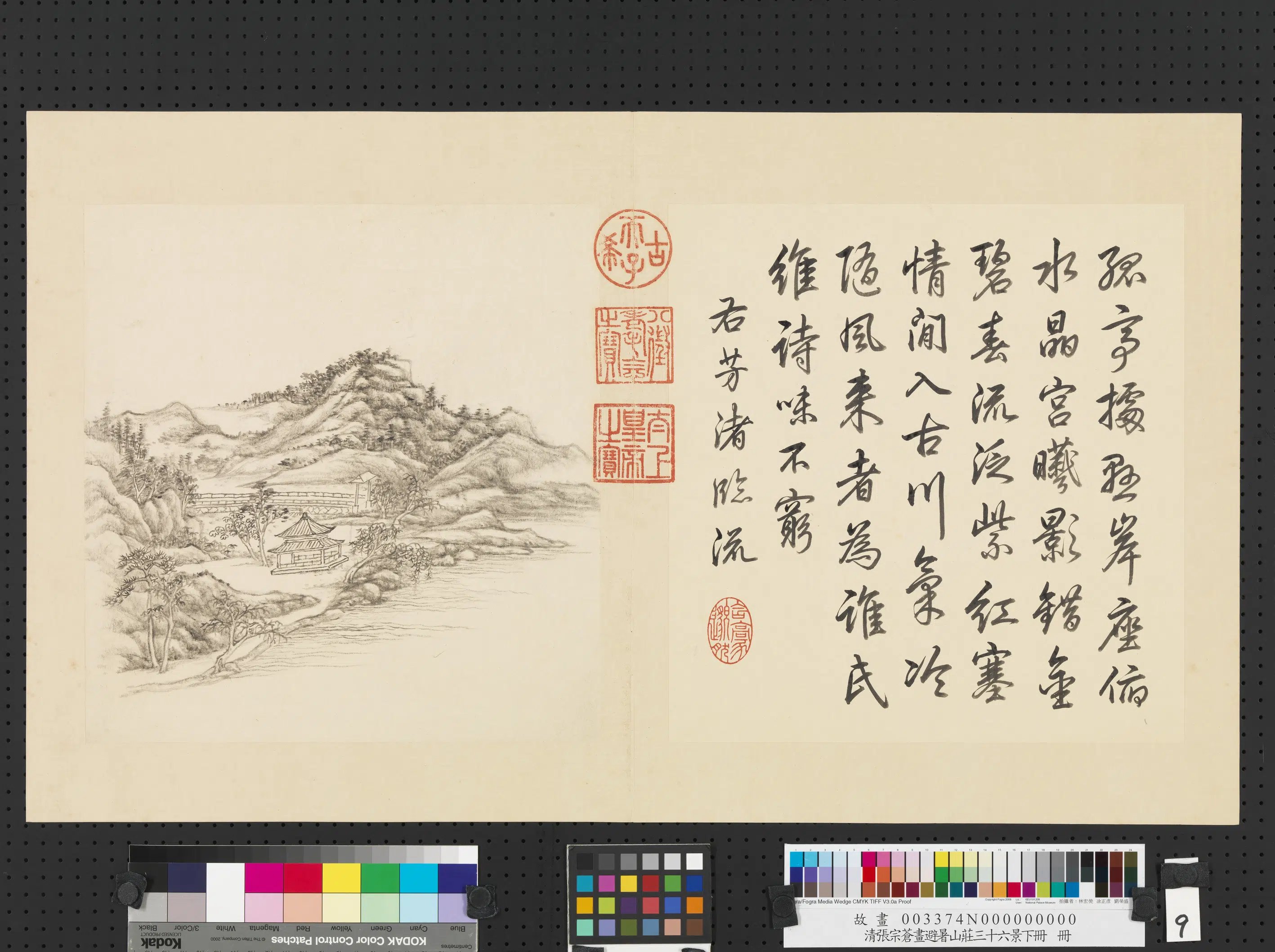 清代【张宗苍】《画避暑山庄三十六景图下册-芳渚临流》