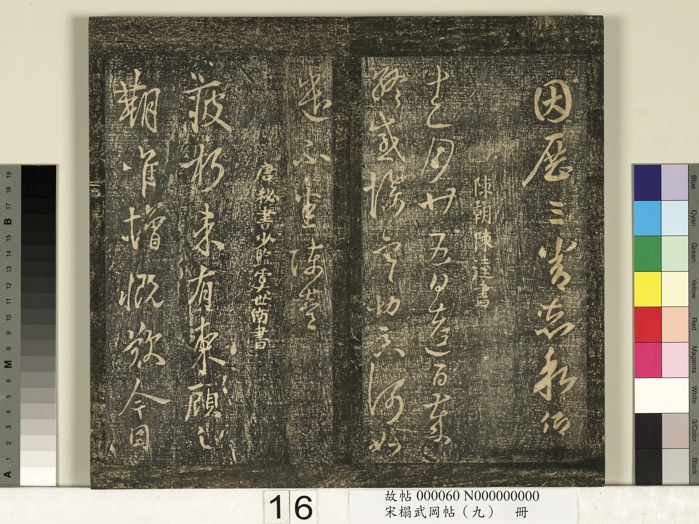 《宋搨武冈帖(九)册》 第8张 《宋搨武冈帖(九)册》 第8张
