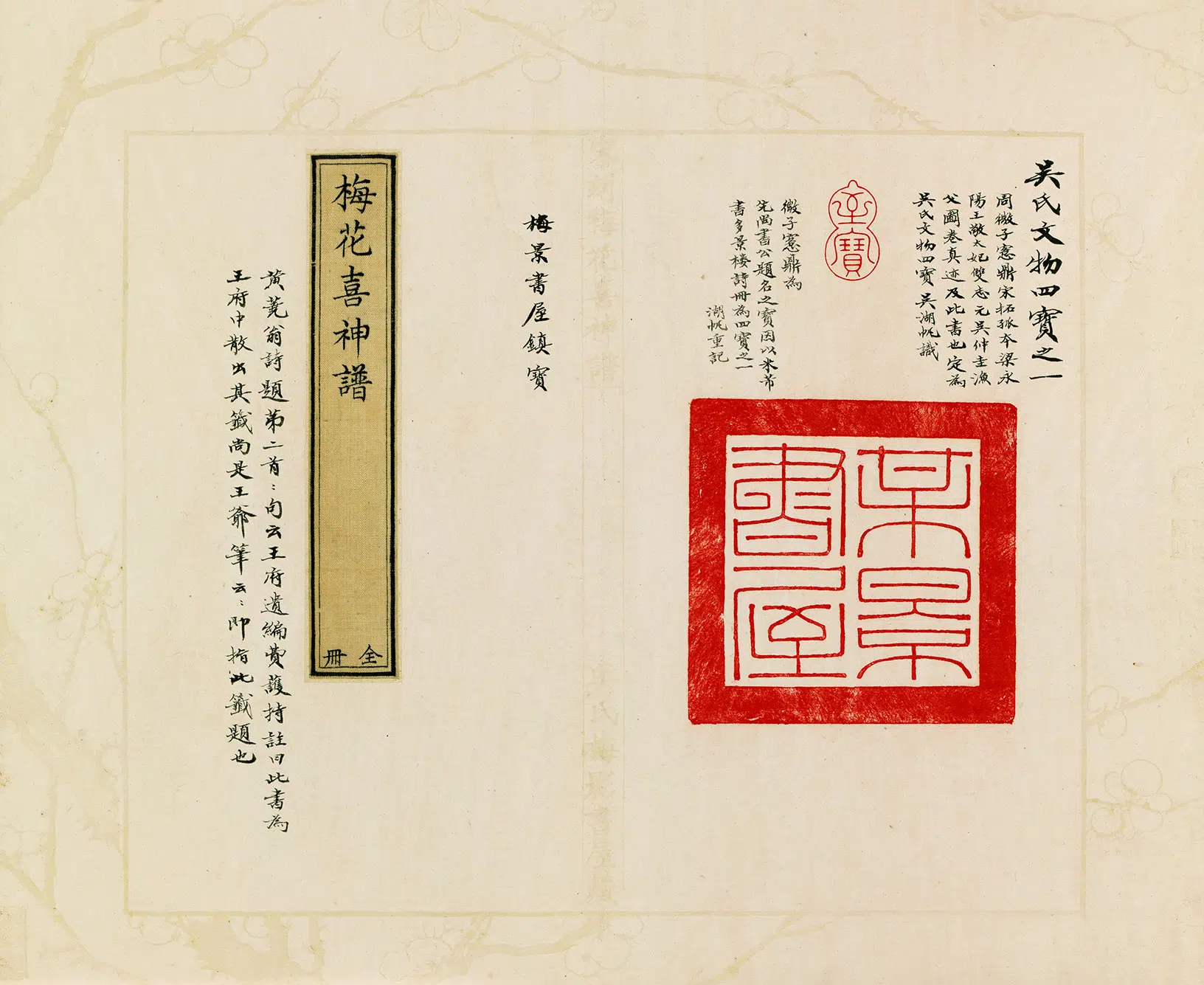 南宋【佚名】《景定二年刊梅花喜神谱》 第3张
