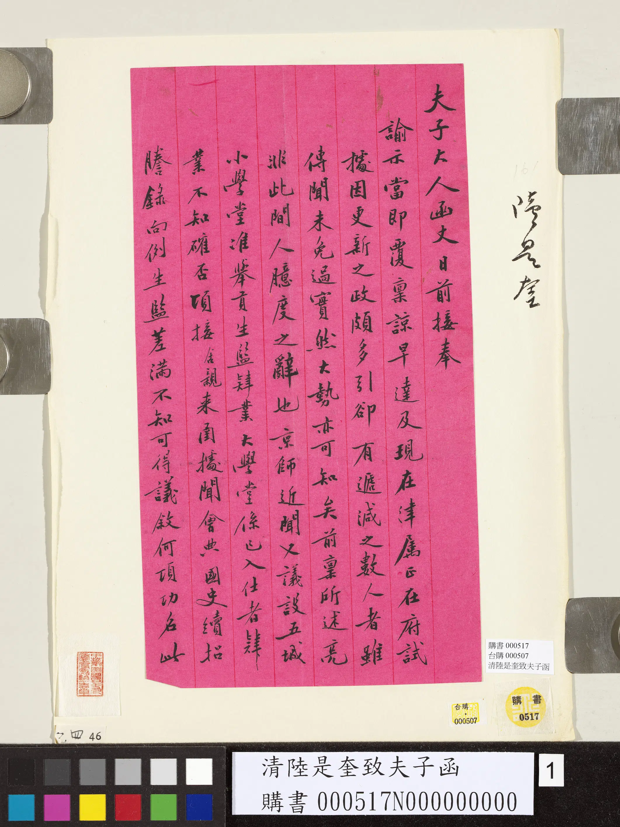 清代【陆是奎】《致夫子函》