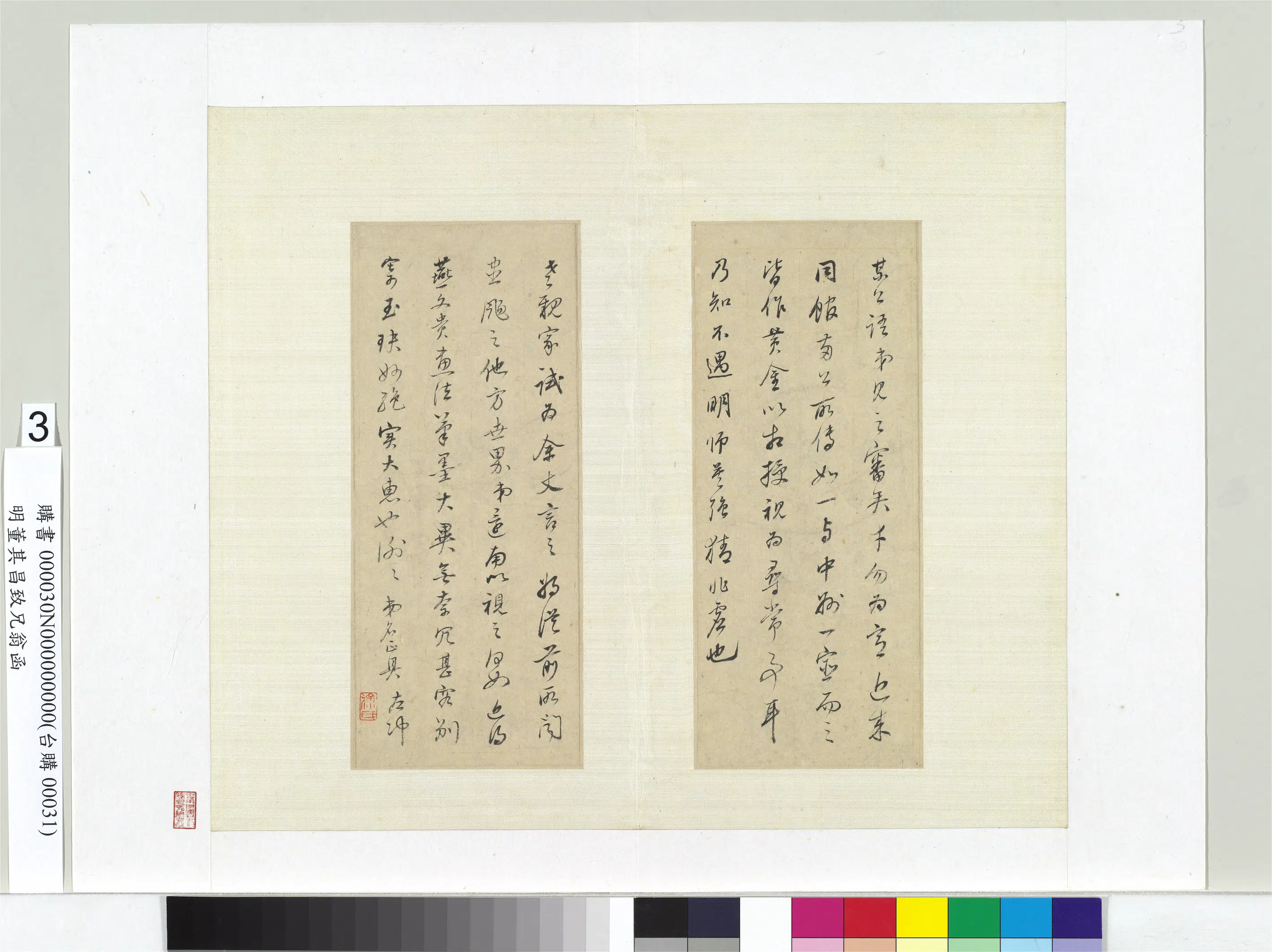 明代【董其昌】《致兄翁函册页-4》 第3张
