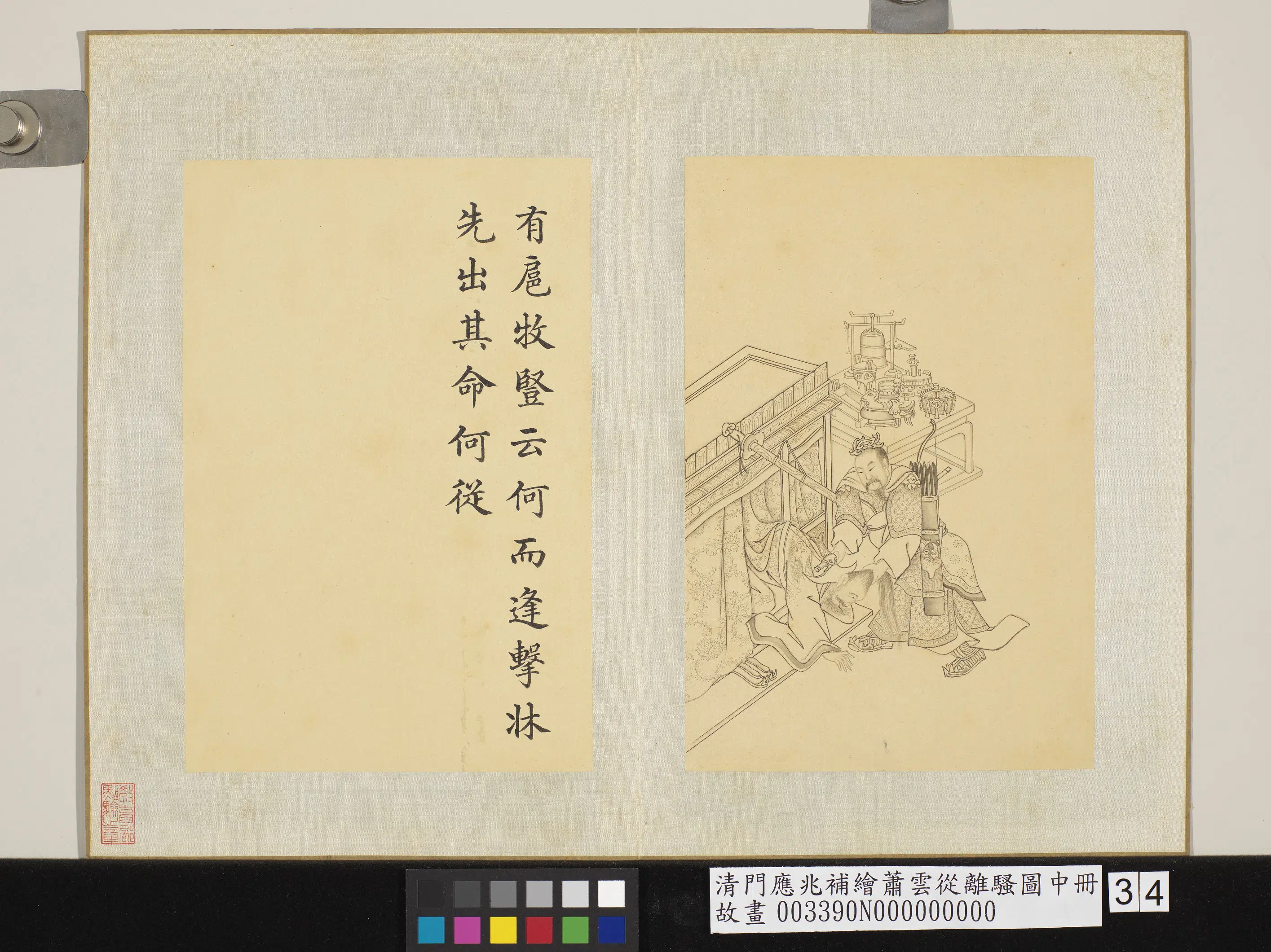 清代【门应兆】《补绘萧云从离骚图中册》 第27张 清代【门应兆】《补绘萧云从离骚图中册》 第27张