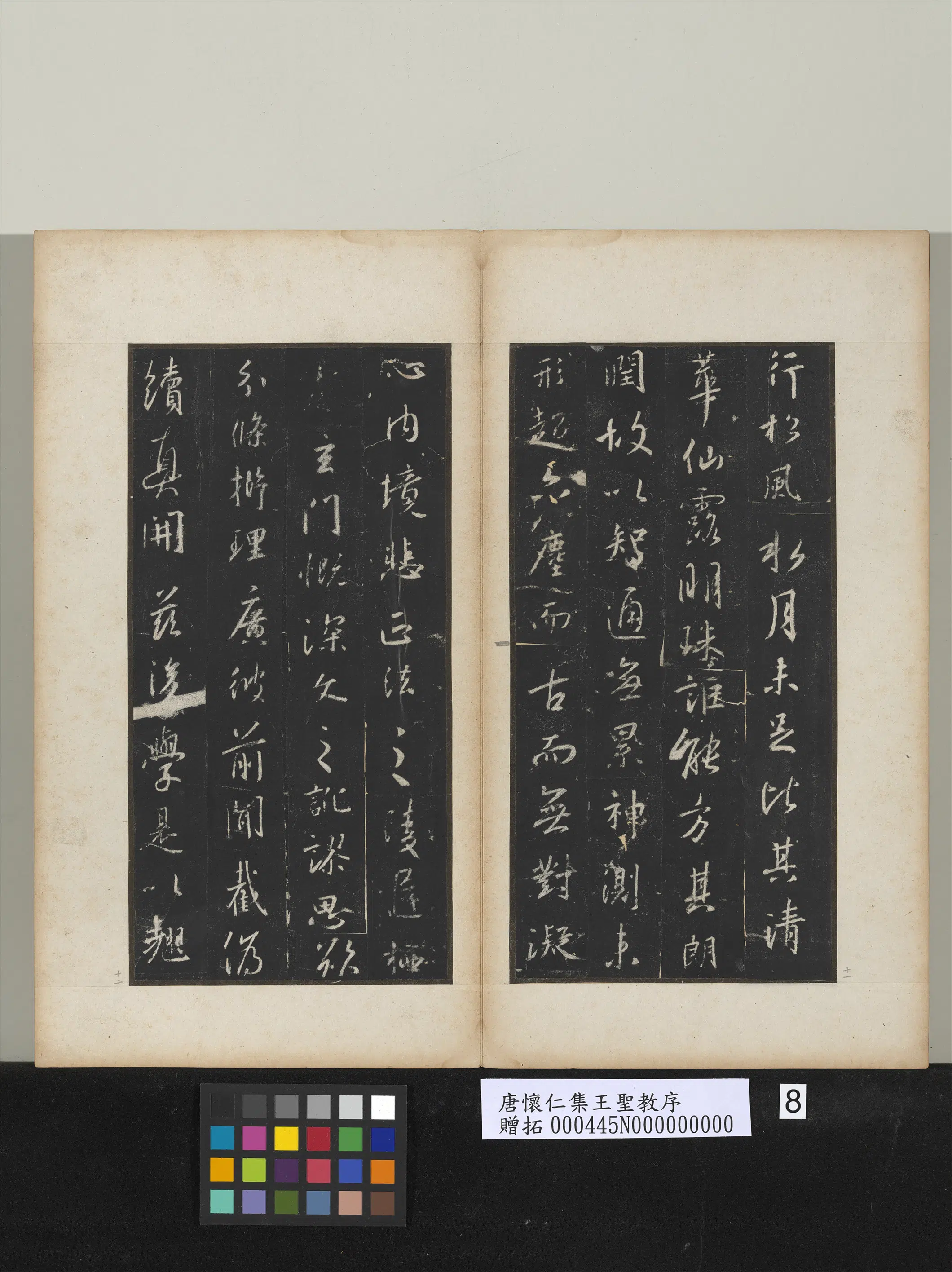 东晋【王羲之】《唐怀仁集王圣教序》 第26张