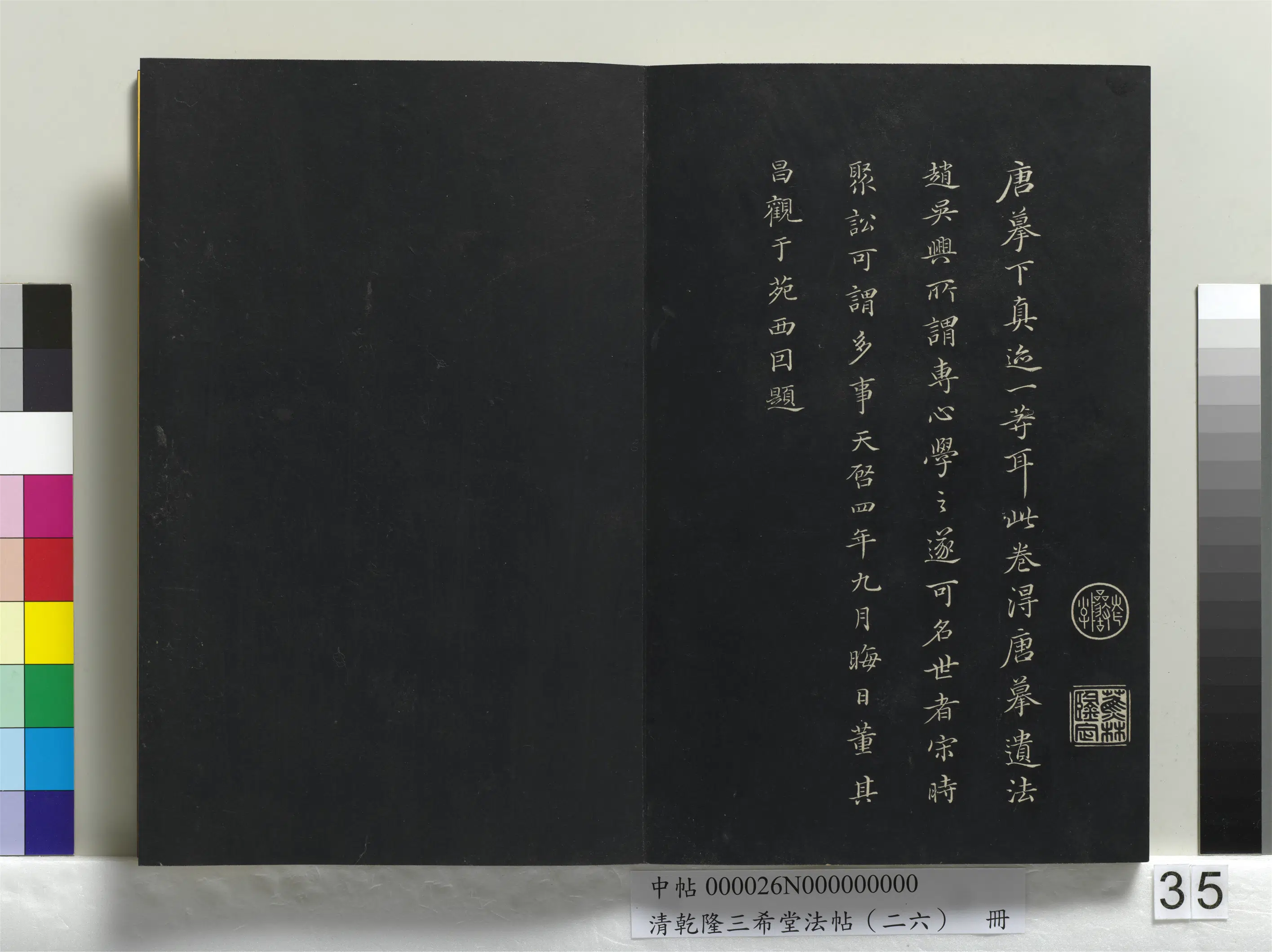 元代【陆继善】《乾隆三希堂法帖（二十六）册-元陆继善双钩兰亭序帖》 第8张