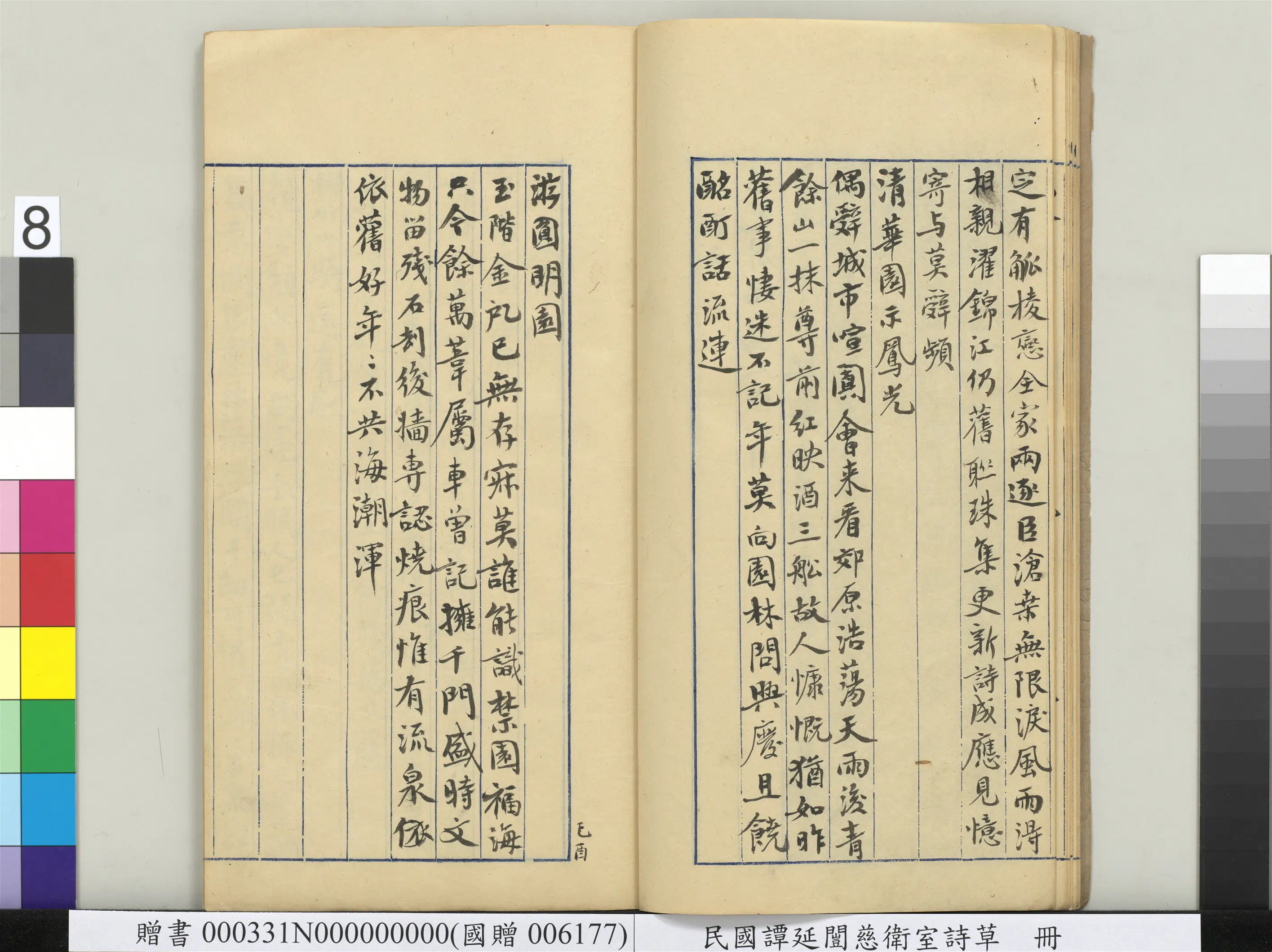 近现代【谭延闿】《慈卫室诗草册》 第40张 近现代【谭延闿】《慈卫室诗草册》 第40张