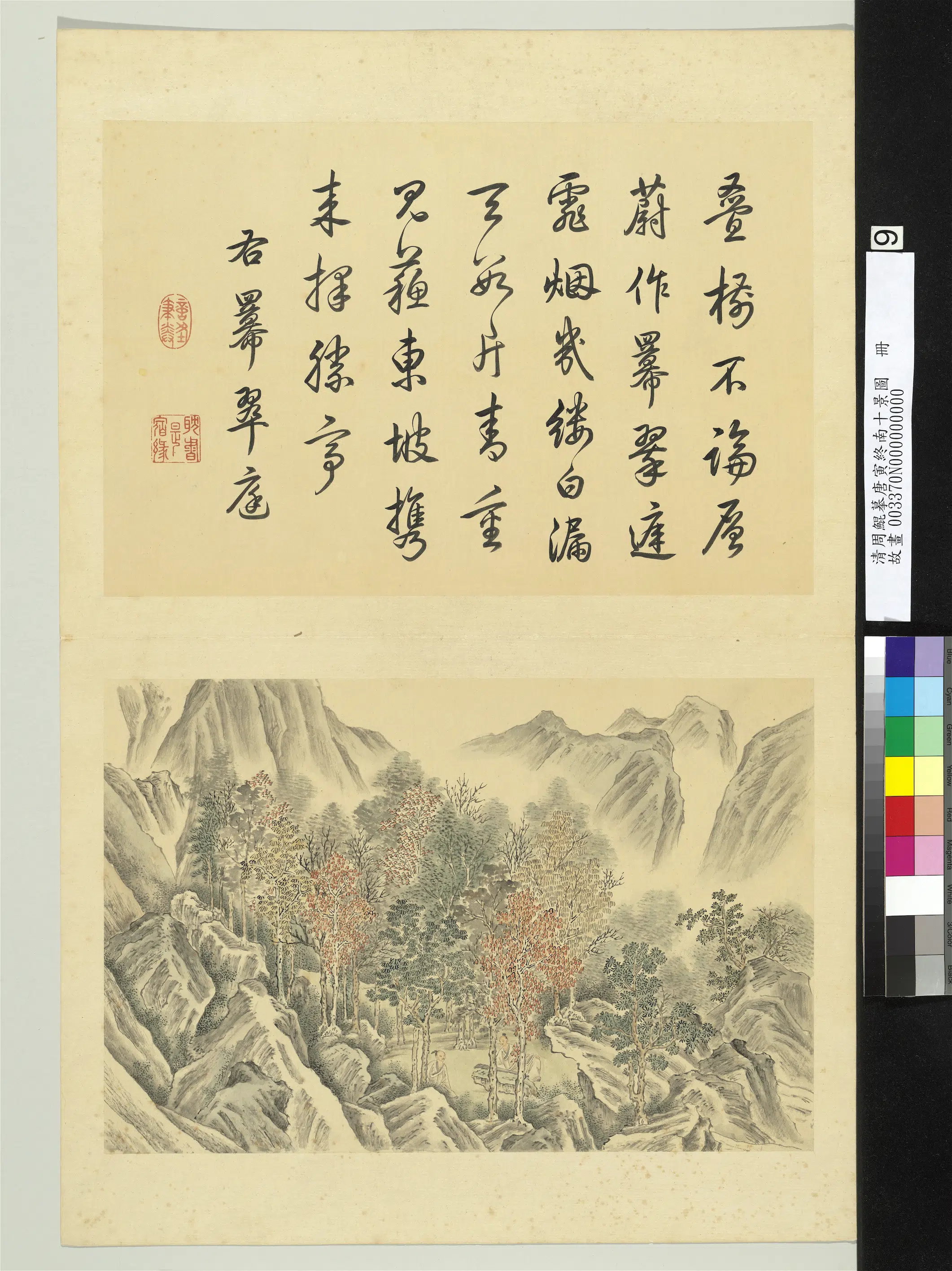 清代【周鲲】《摹唐寅终南十景图册-羃翠庭》