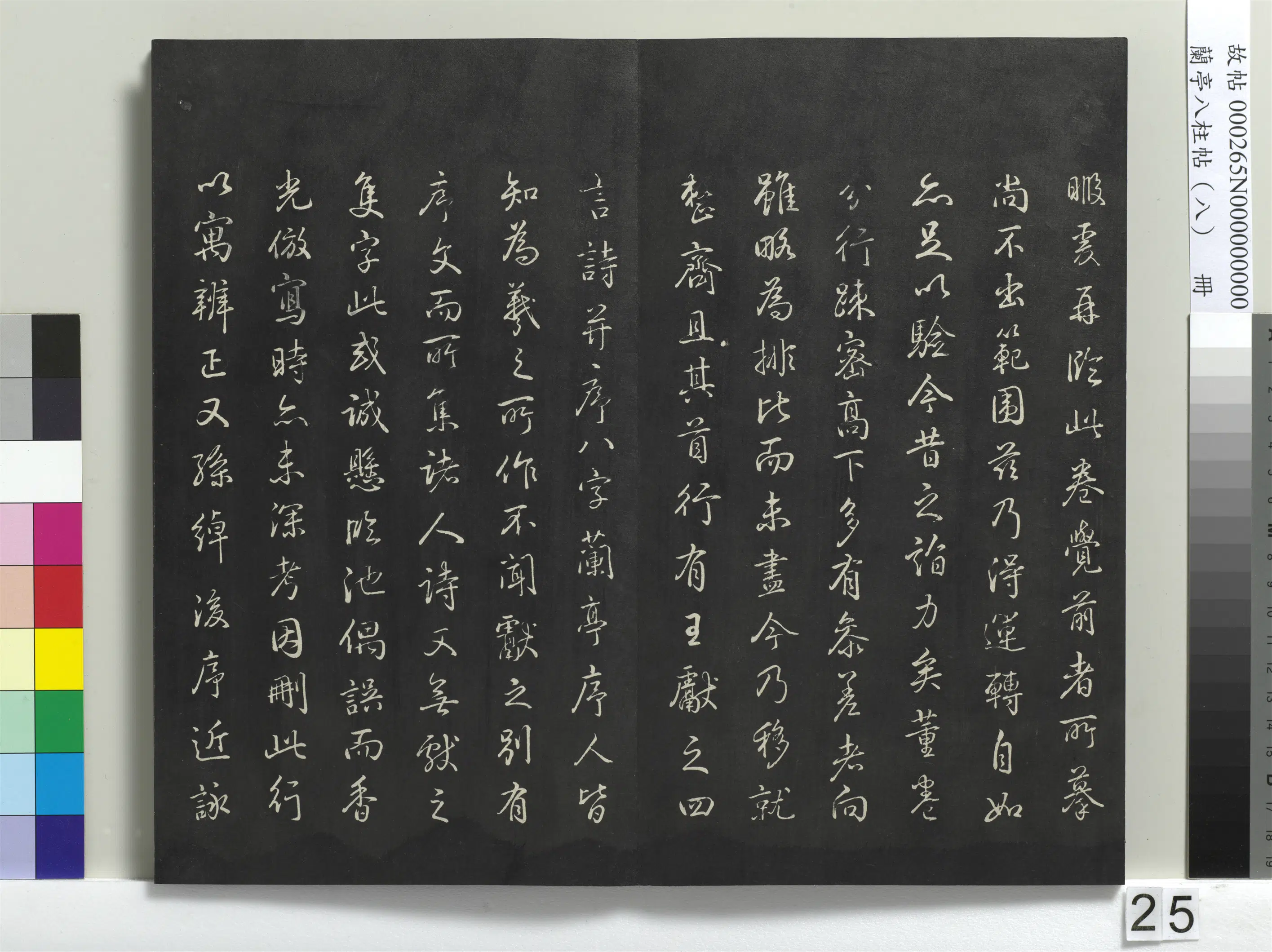 清代【爱新觉罗弘历-乾隆-清高宗】《兰亭八柱帖(兑)册-1》 第18张 清代【爱新觉罗弘历-乾隆-清高宗】《兰亭八柱帖(兑)册-1》 第18张