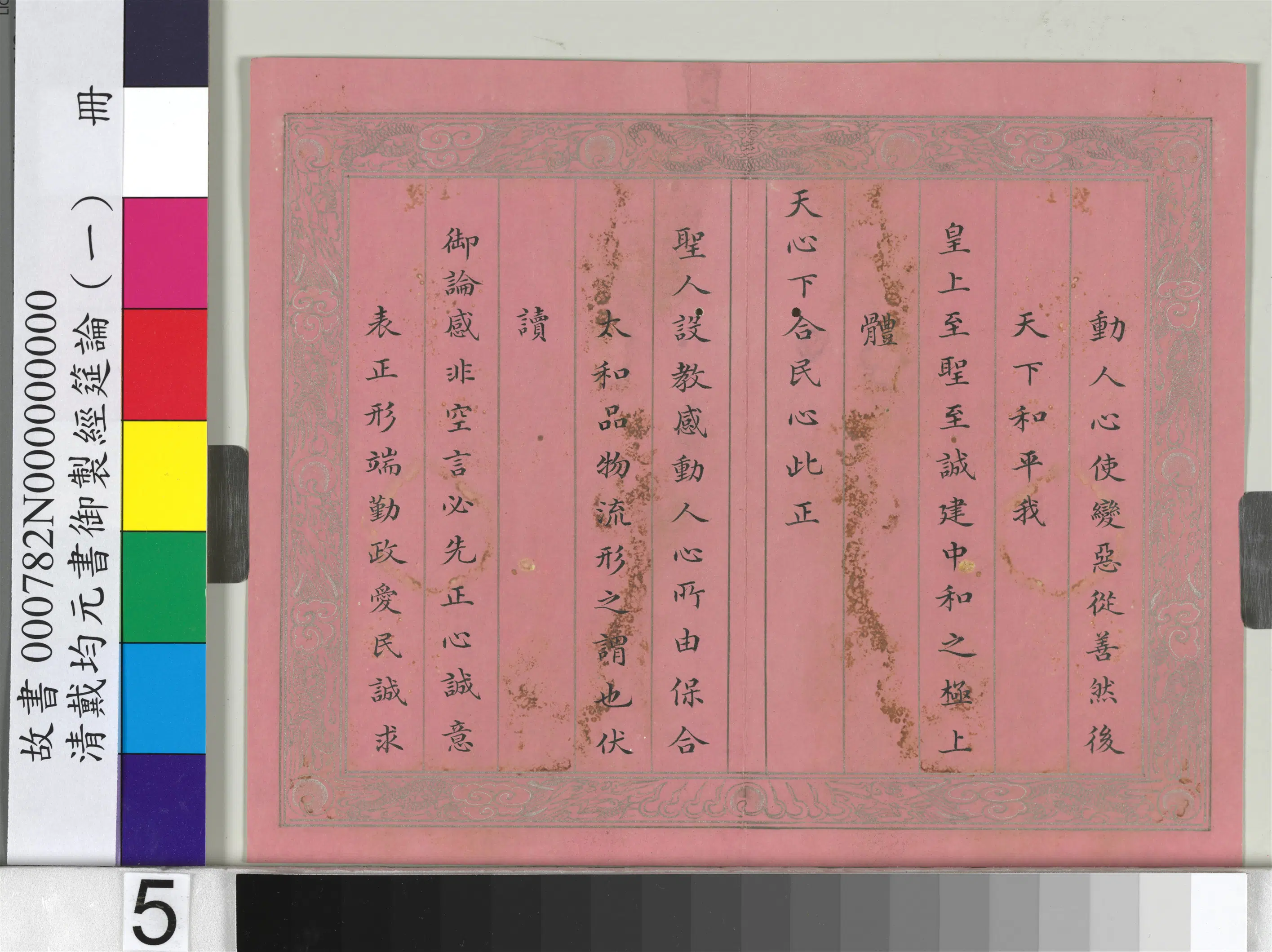 清代【戴均元】《书御制经筵论(一)册》 第5张 清代【戴均元】《书御制经筵论(一)册》 第5张