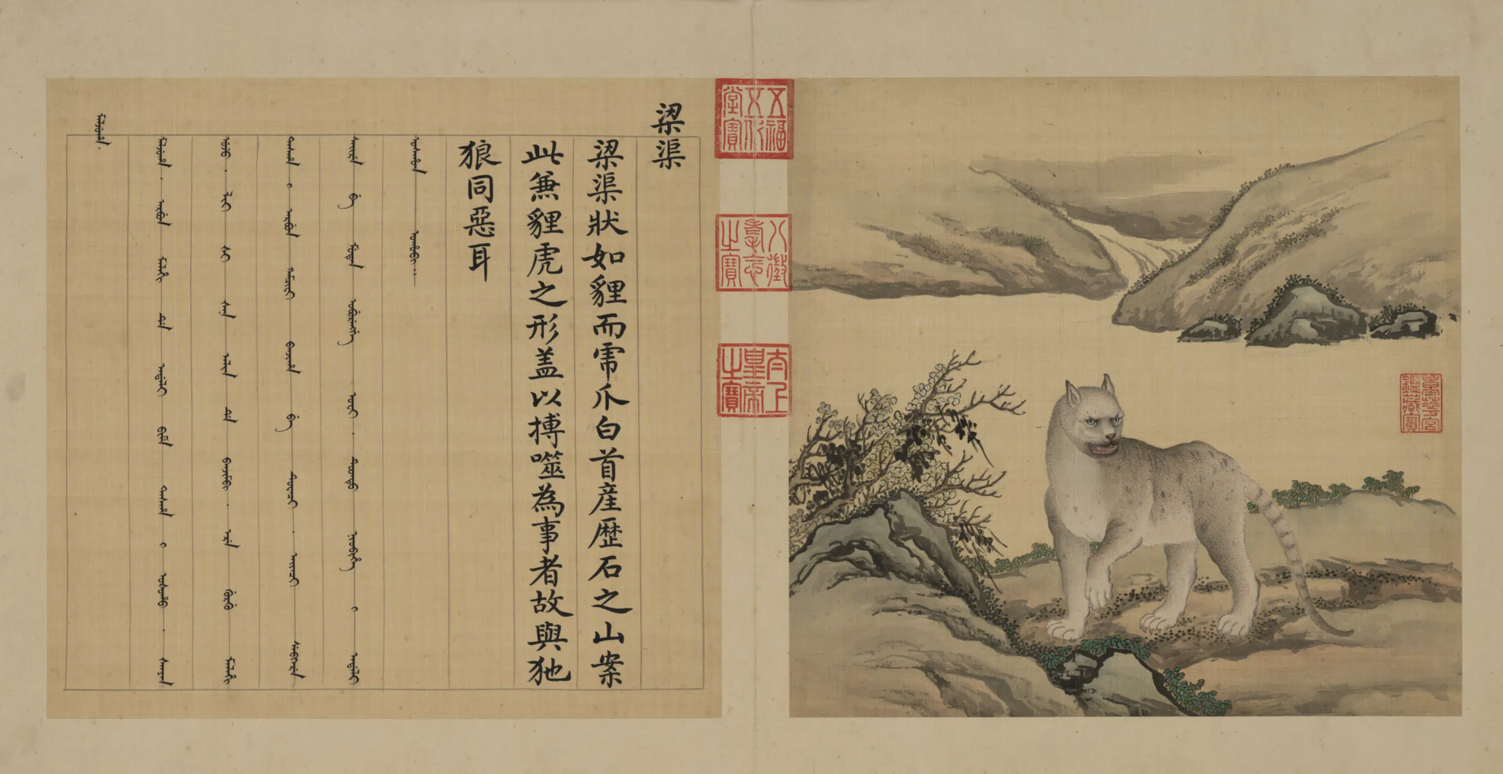 清代【余省】《与张为邦合画兽谱册（6开）》 第6张