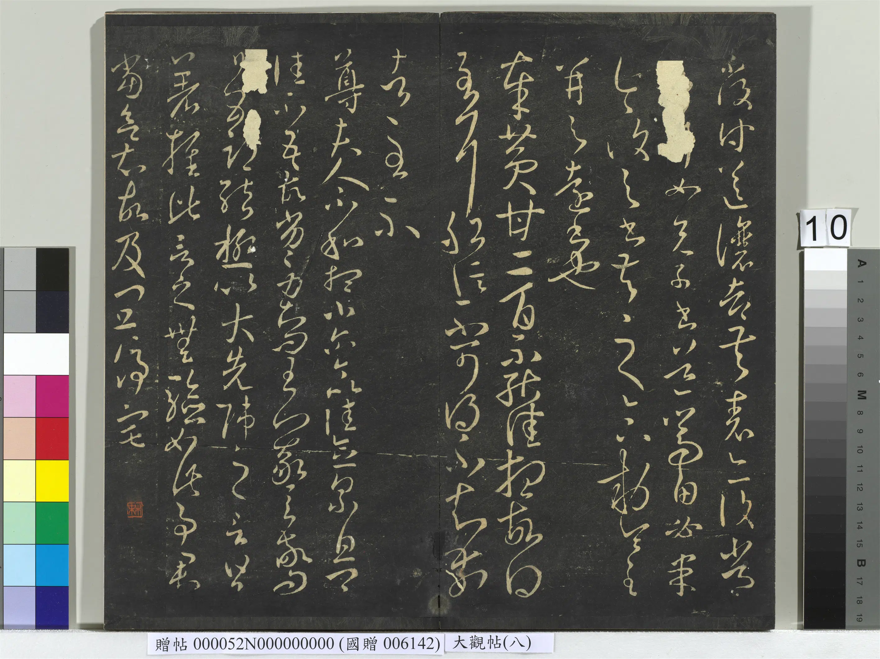 《大观帖(八)册》 第2张 《大观帖(八)册》 第2张