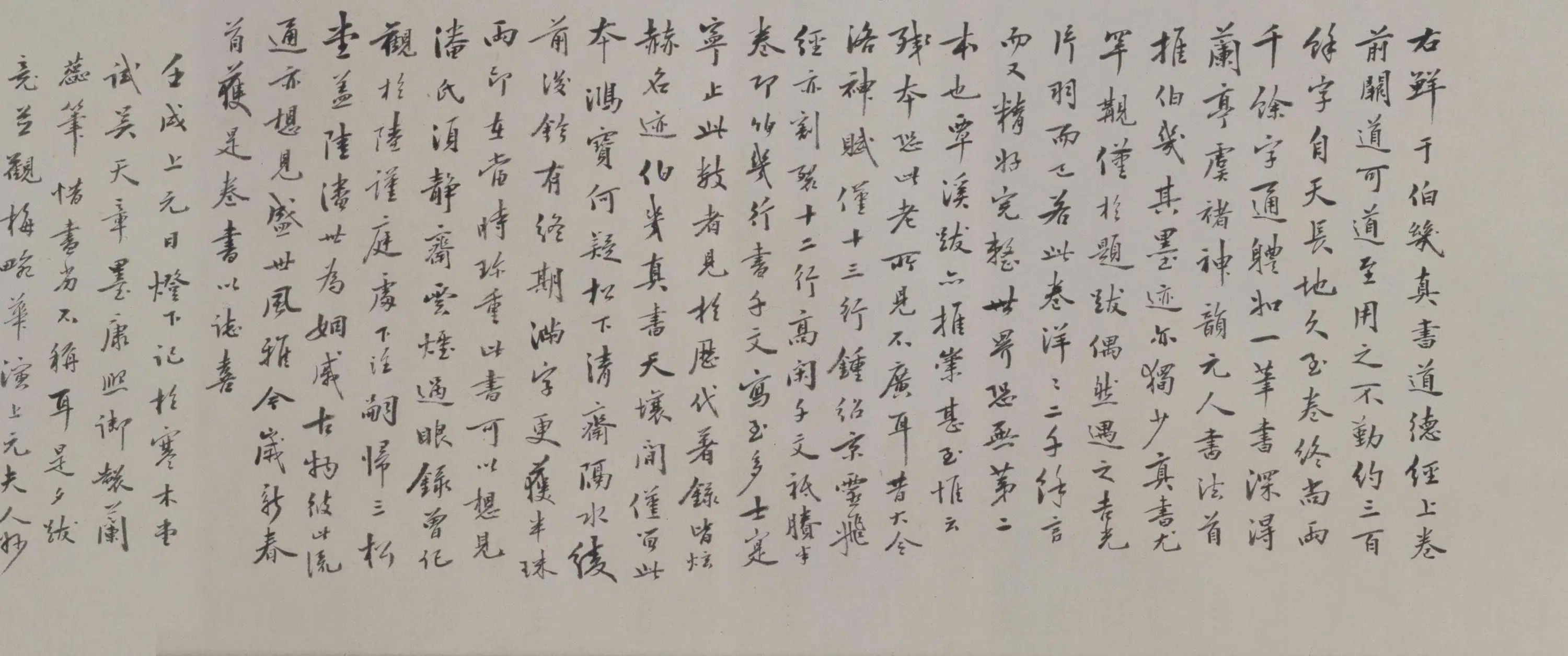 元朝【鲜于枢】《楷书老子道德经卷》 第8张 元朝【鲜于枢】《楷书老子道德经卷》 第8张