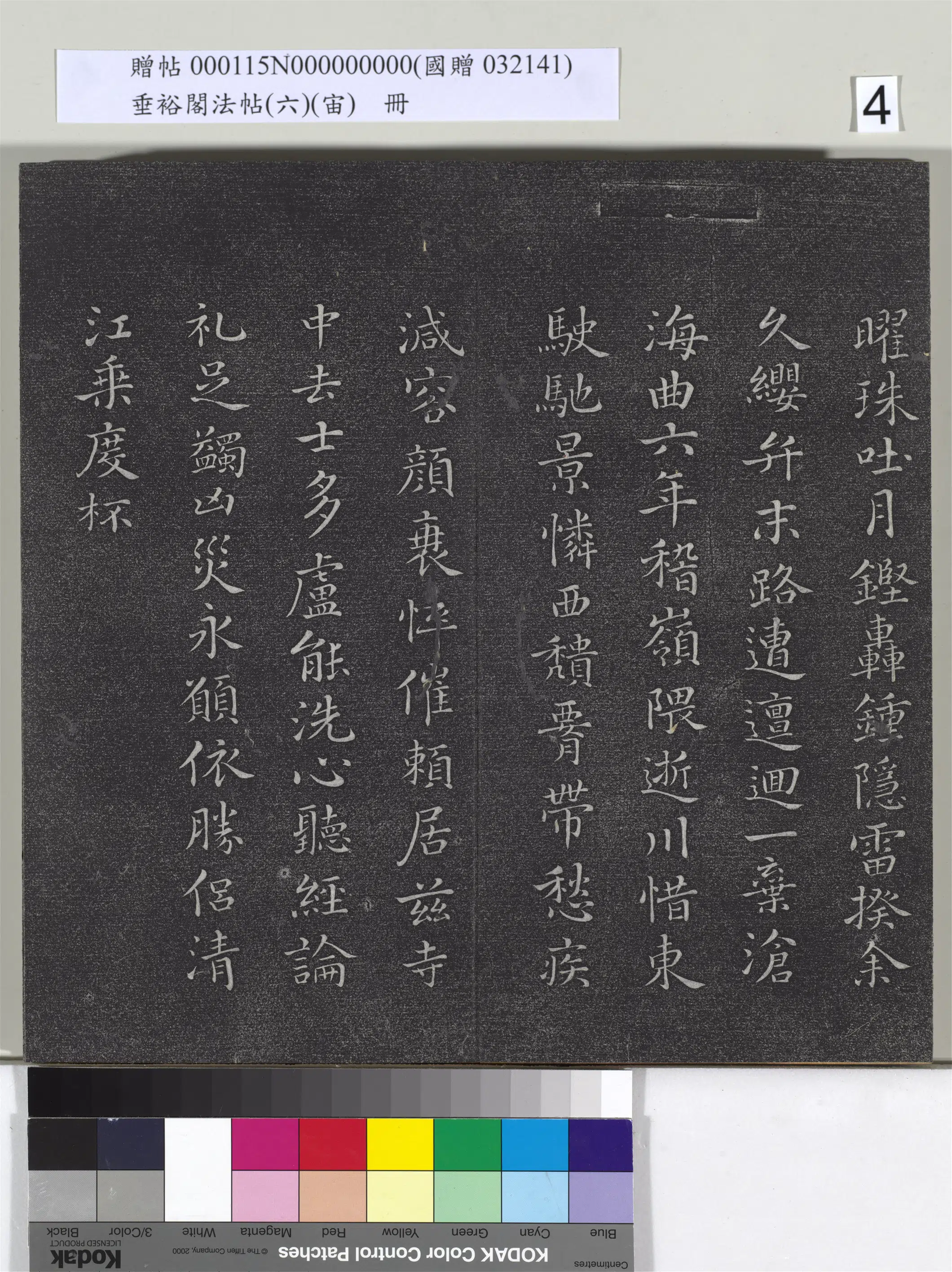 唐朝【徐浩】《垂裕阁法帖(六)(宙)册-徐浩宝林寺诗帖》 第2张 唐朝【徐浩】《垂裕阁法帖(六)(宙)册-徐浩宝林寺诗帖》 第2张