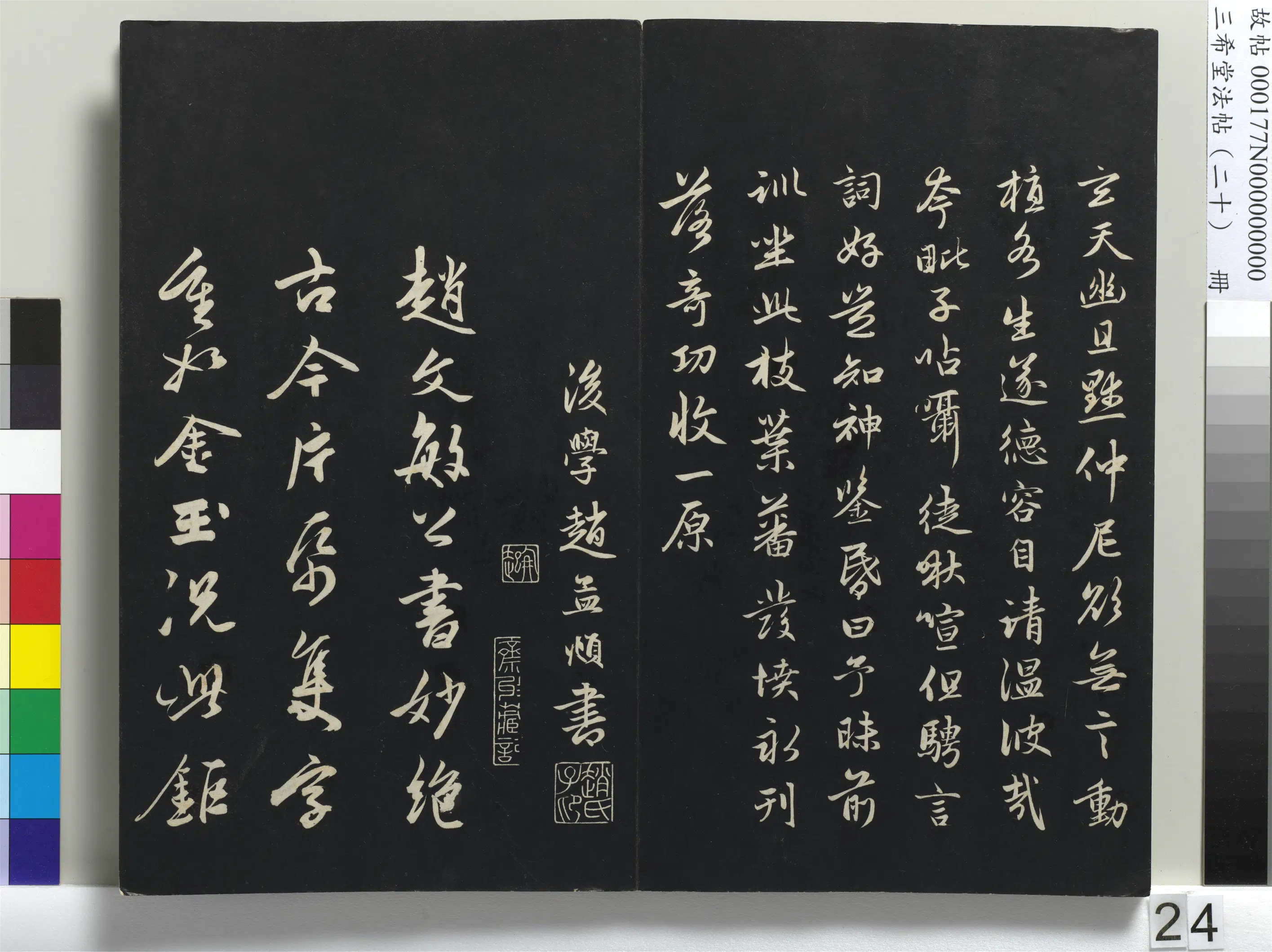 元代【赵孟頫】《三希堂法帖（二十）册-1》 第17张