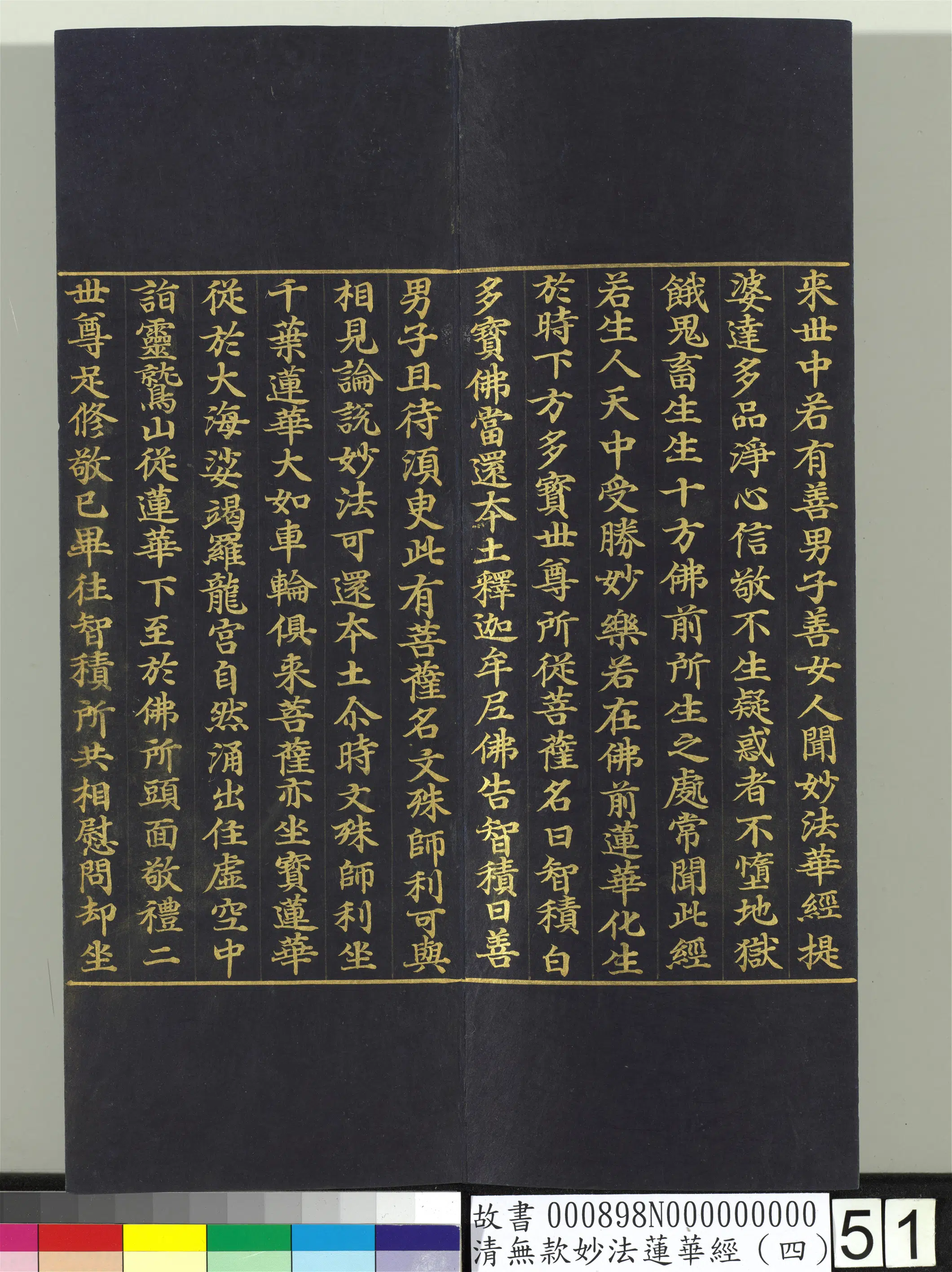 《无款妙法莲华经（四）册》 第46张