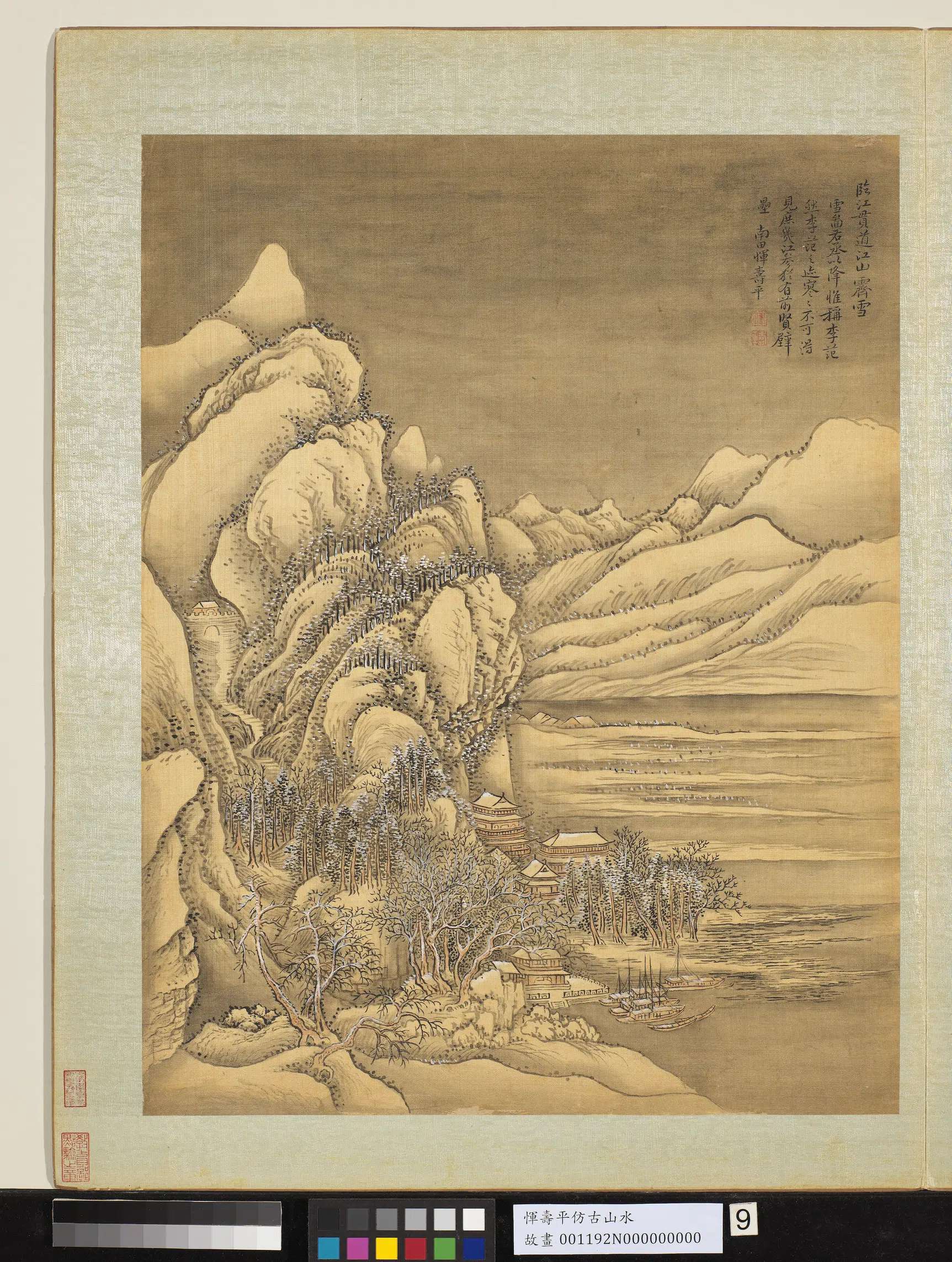 清代【恽寿平】《仿古山水册-仿江参江山霁雪》