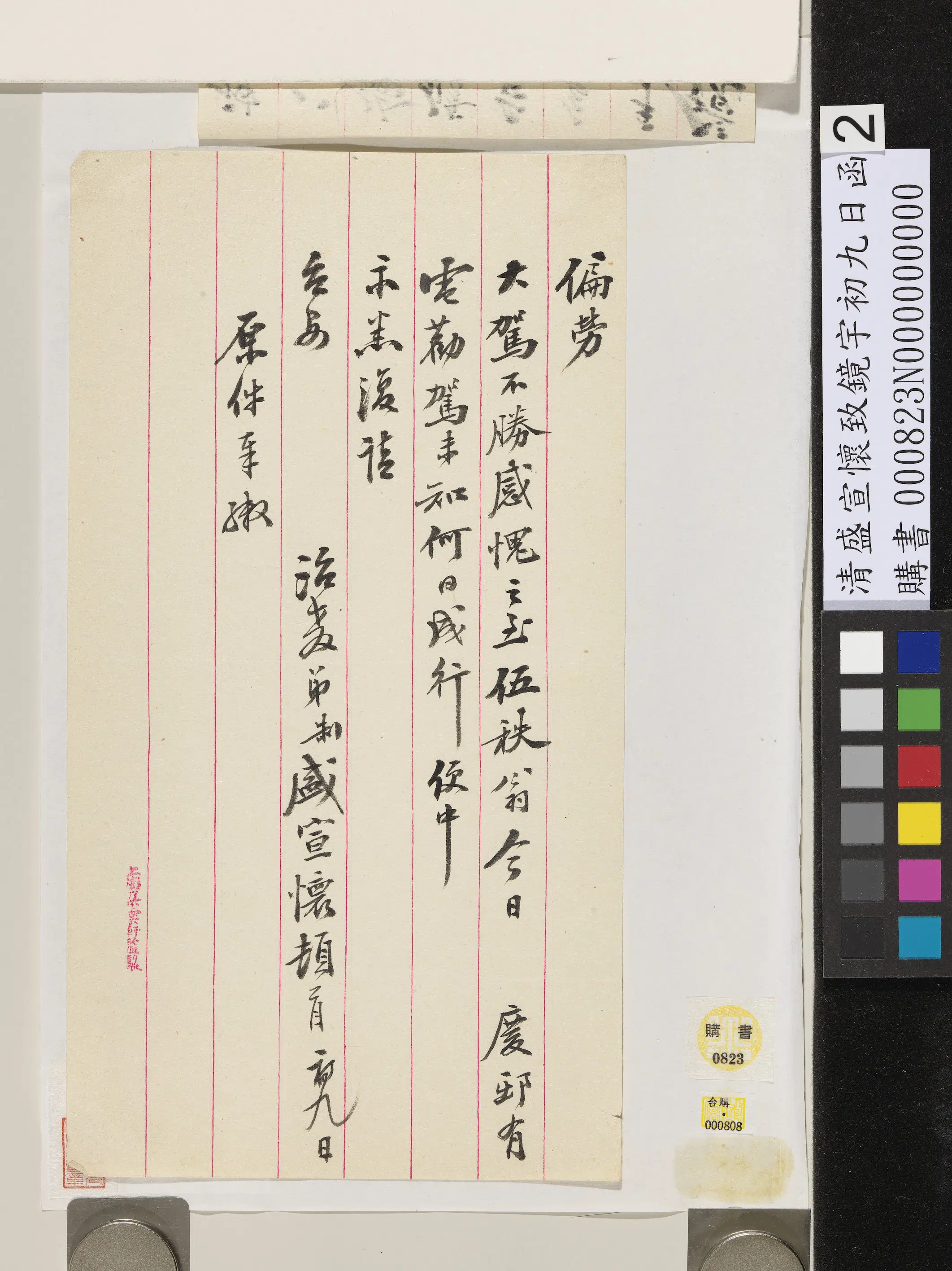 清代【盛宣怀】《致镜宇初九日函》 第2张