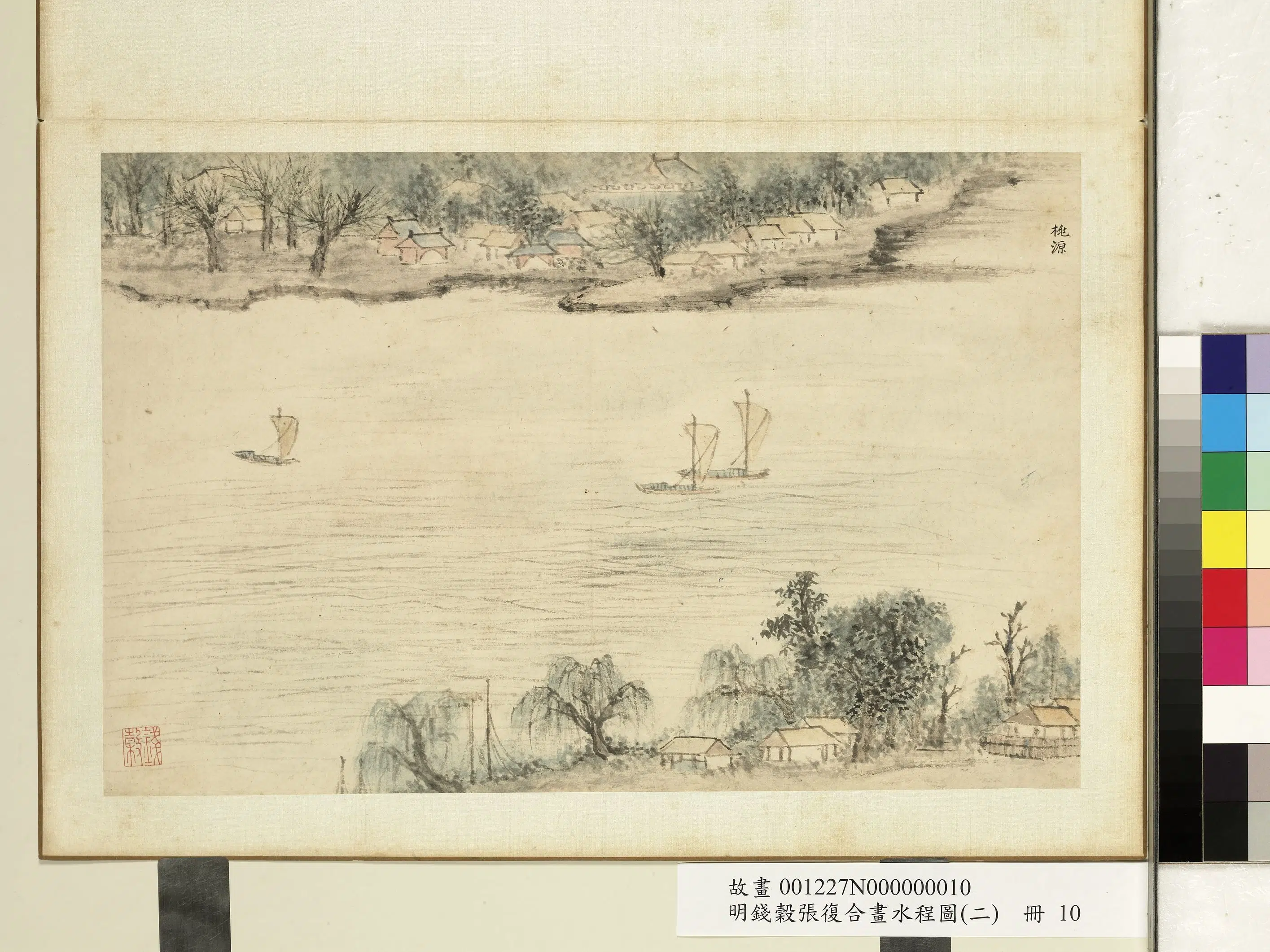 明【张复】《与钱穀合画水程图(二)册》 第3张 明【张复】《与钱穀合画水程图(二)册》 第3张