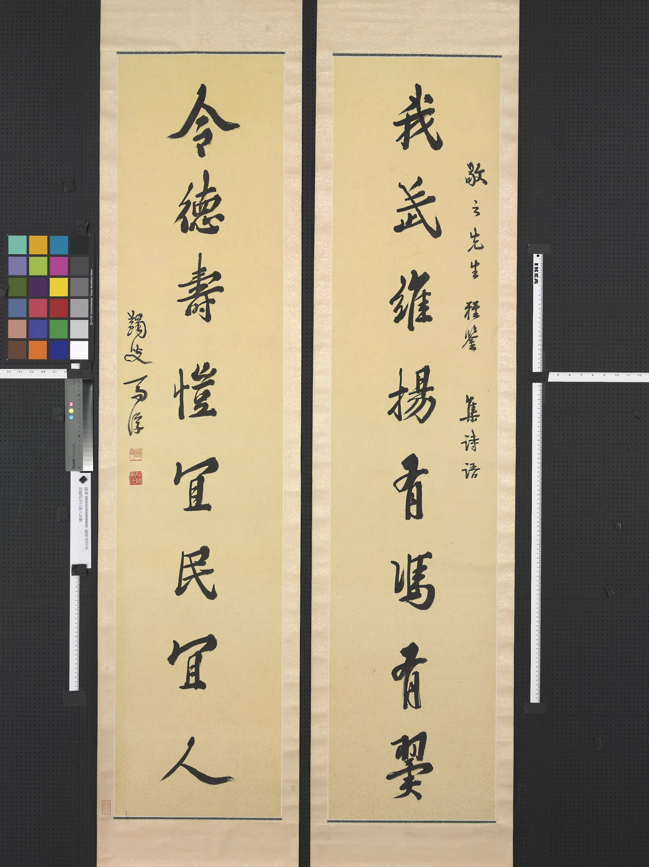 清代【马一浮（马浮）】《行书八言联轴》