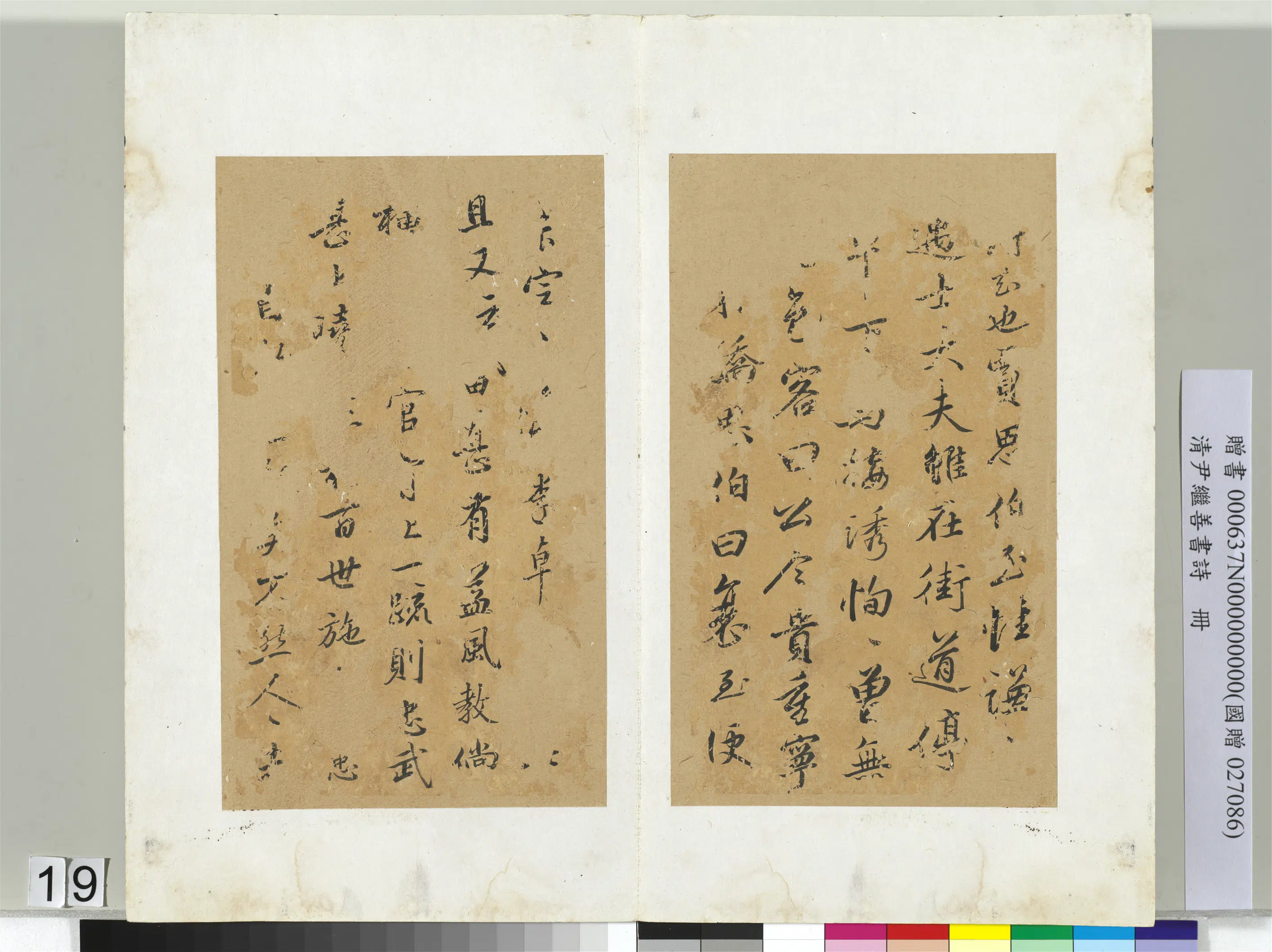 清代【尹继善】《书诗册》 第11张 清代【尹继善】《书诗册》 第11张