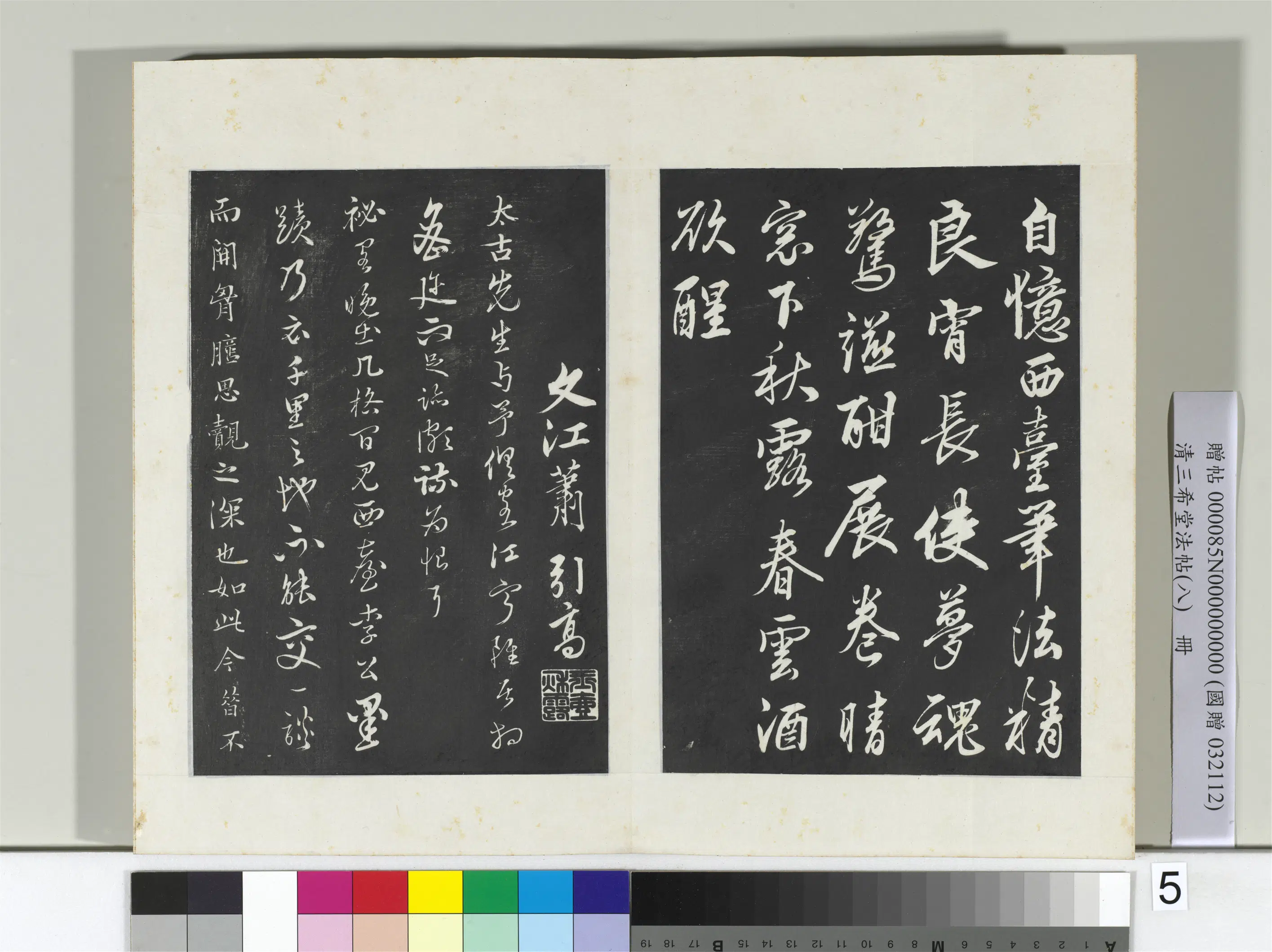 清代【爱新觉罗弘历-乾隆-清高宗】《三希堂法帖（八）册-2》 第6张