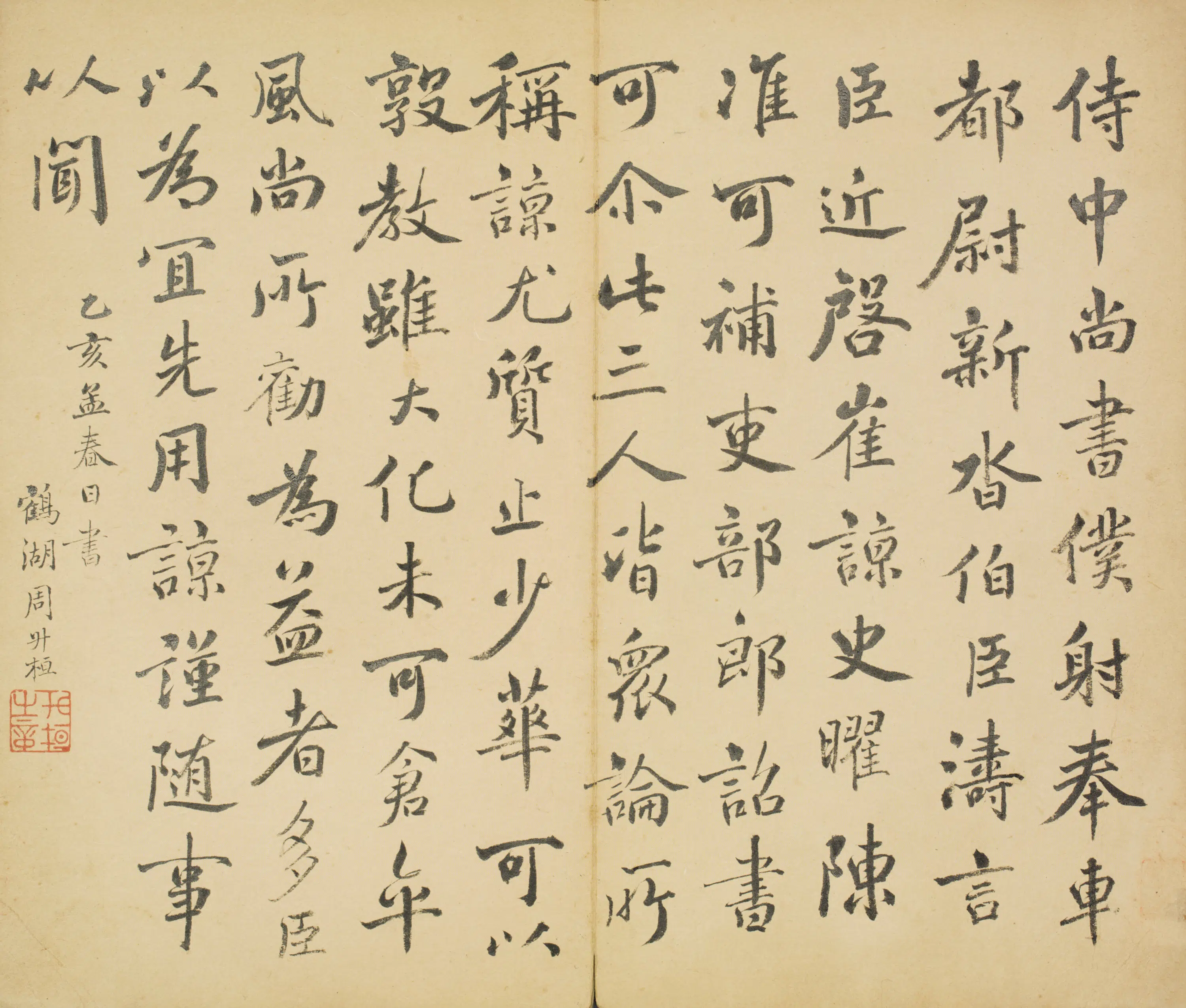 清代【周升桓】《行书口涛言页》