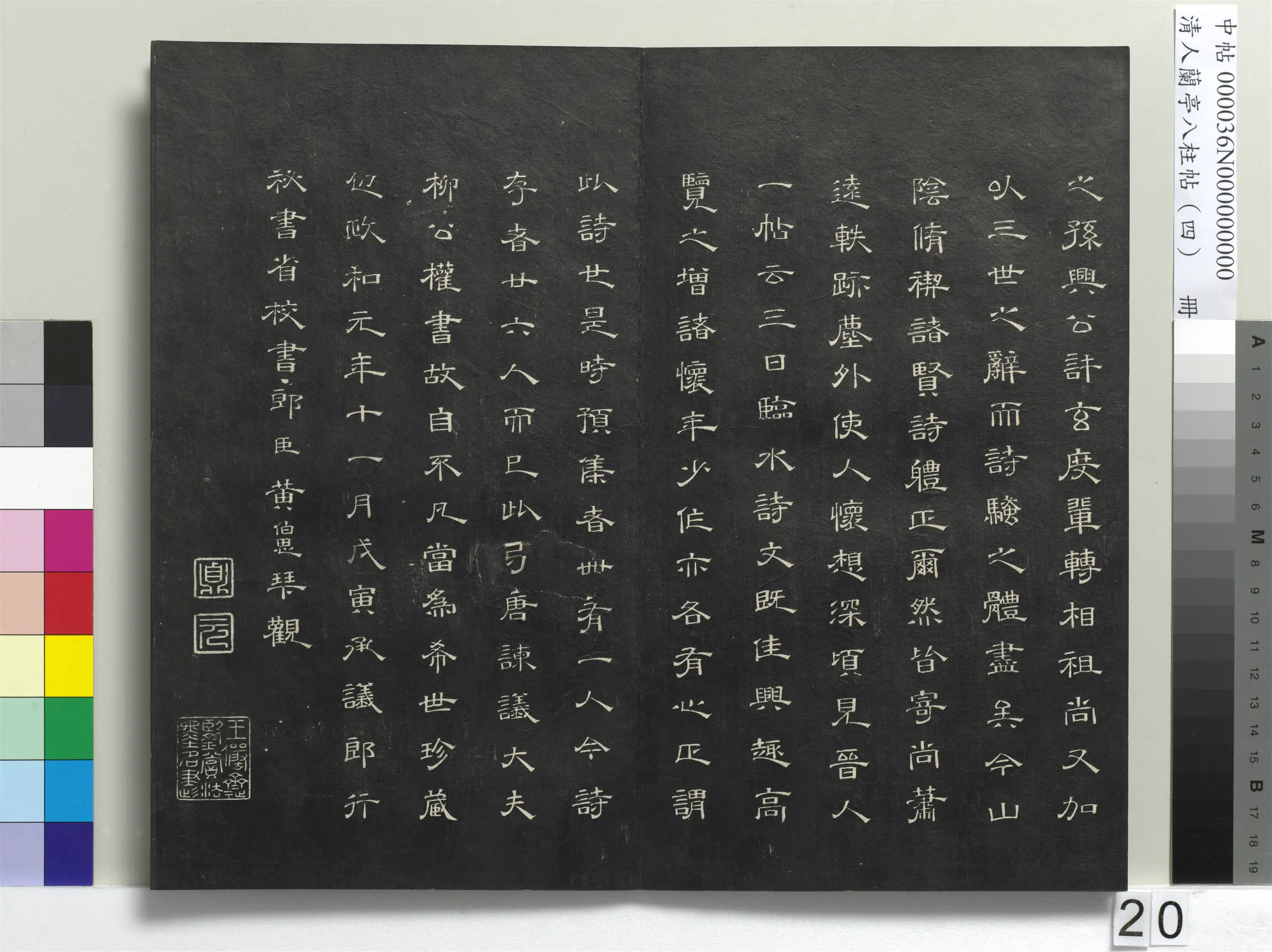 唐朝【柳公权】《兰亭八柱帖(震)册-3》 第13张 唐朝【柳公权】《兰亭八柱帖(震)册-3》 第13张