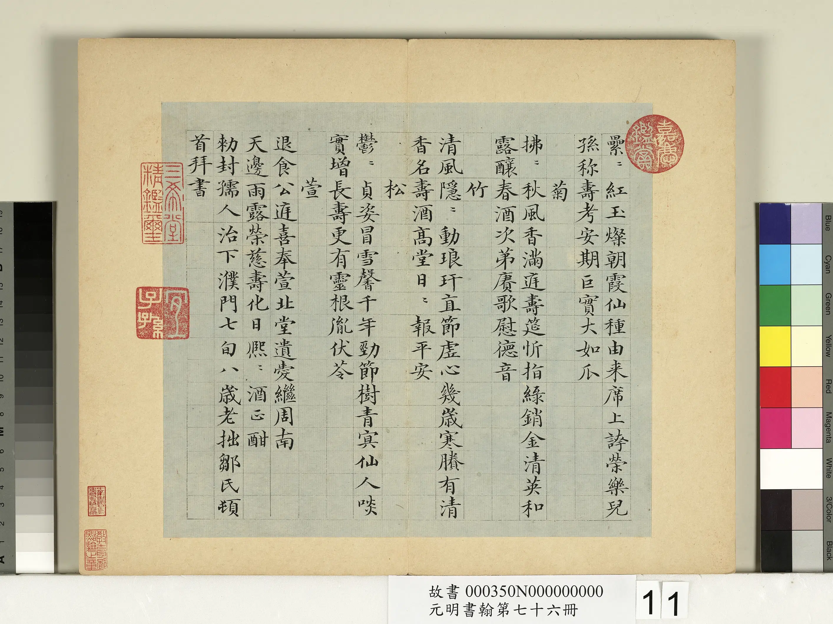 明朝【邹赛贞】《元明书翰第七十六册-书诗》 第2张