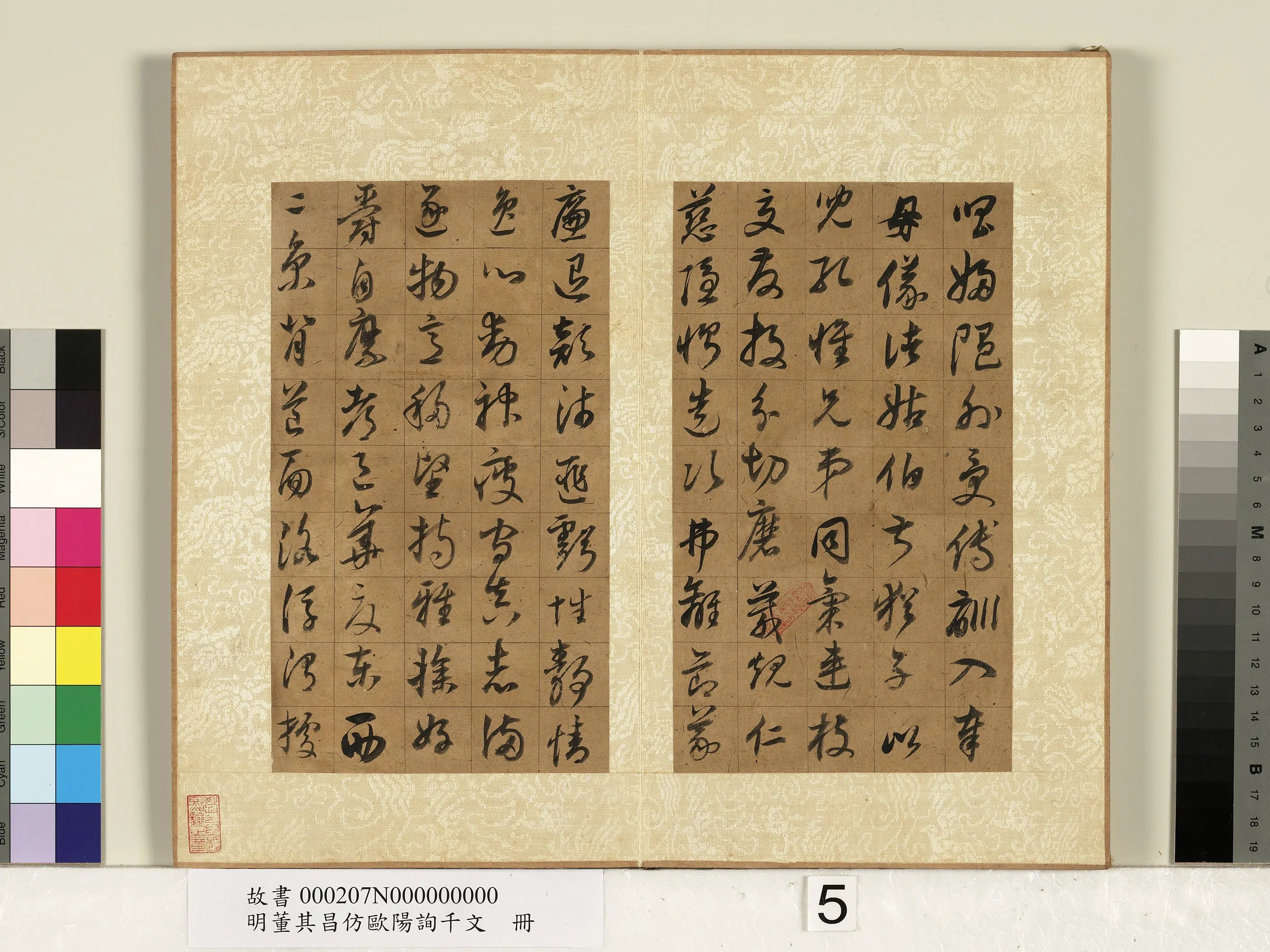 明代【董其昌】《仿欧阳询千文册-2》 第8张 明代【董其昌】《仿欧阳询千文册-2》 第8张
