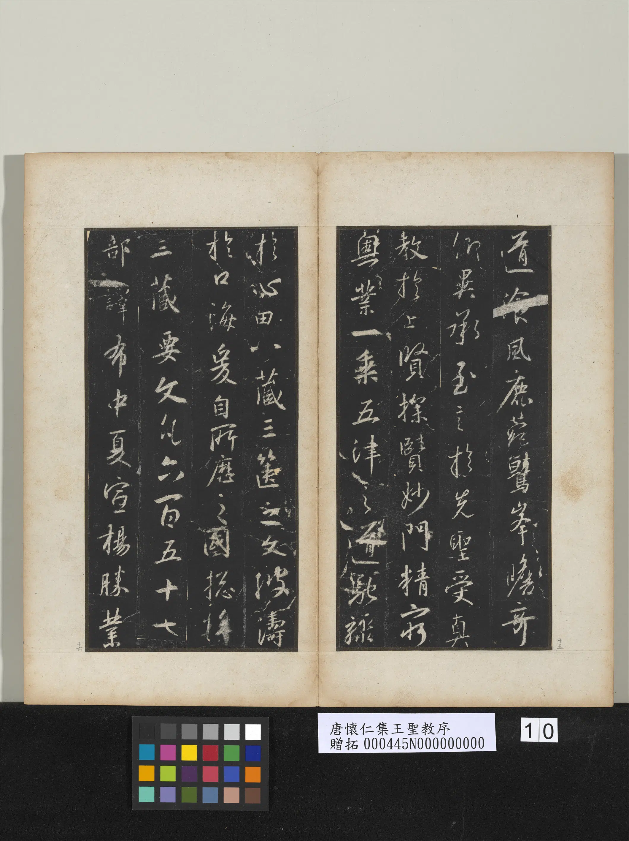 东晋【王羲之】《唐怀仁集王圣教序》 第2张