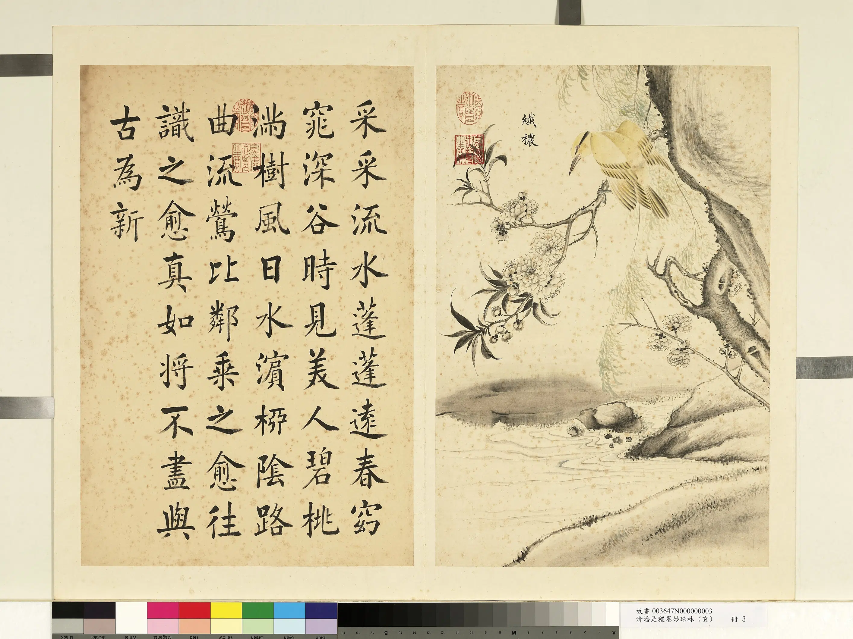 清代【潘是稷】《墨妙珠林(亥)册》 第16张 清代【潘是稷】《墨妙珠林(亥)册》 第16张