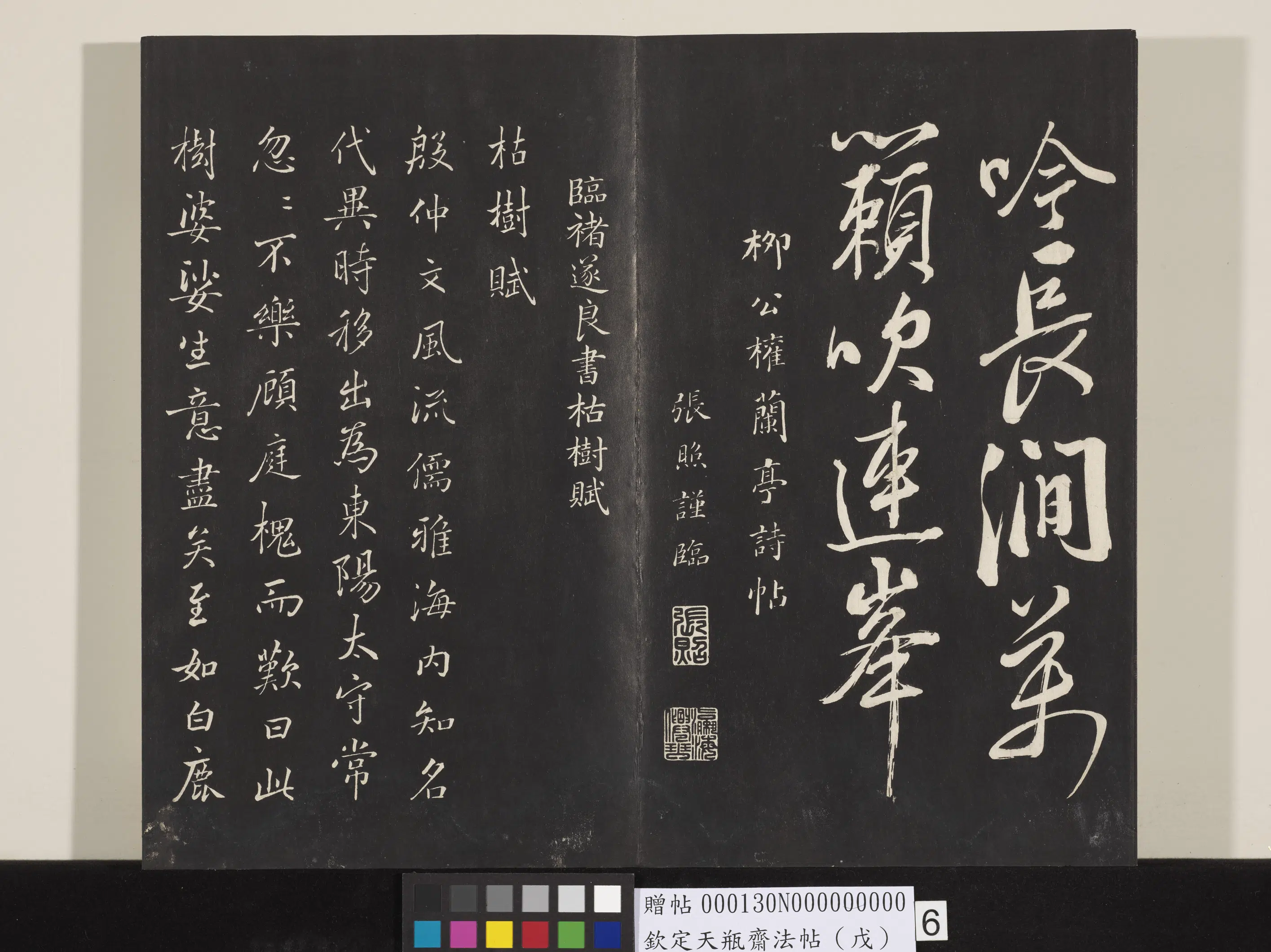 清代【张照】《钦定天瓶斋法帖（戊）》 第10张