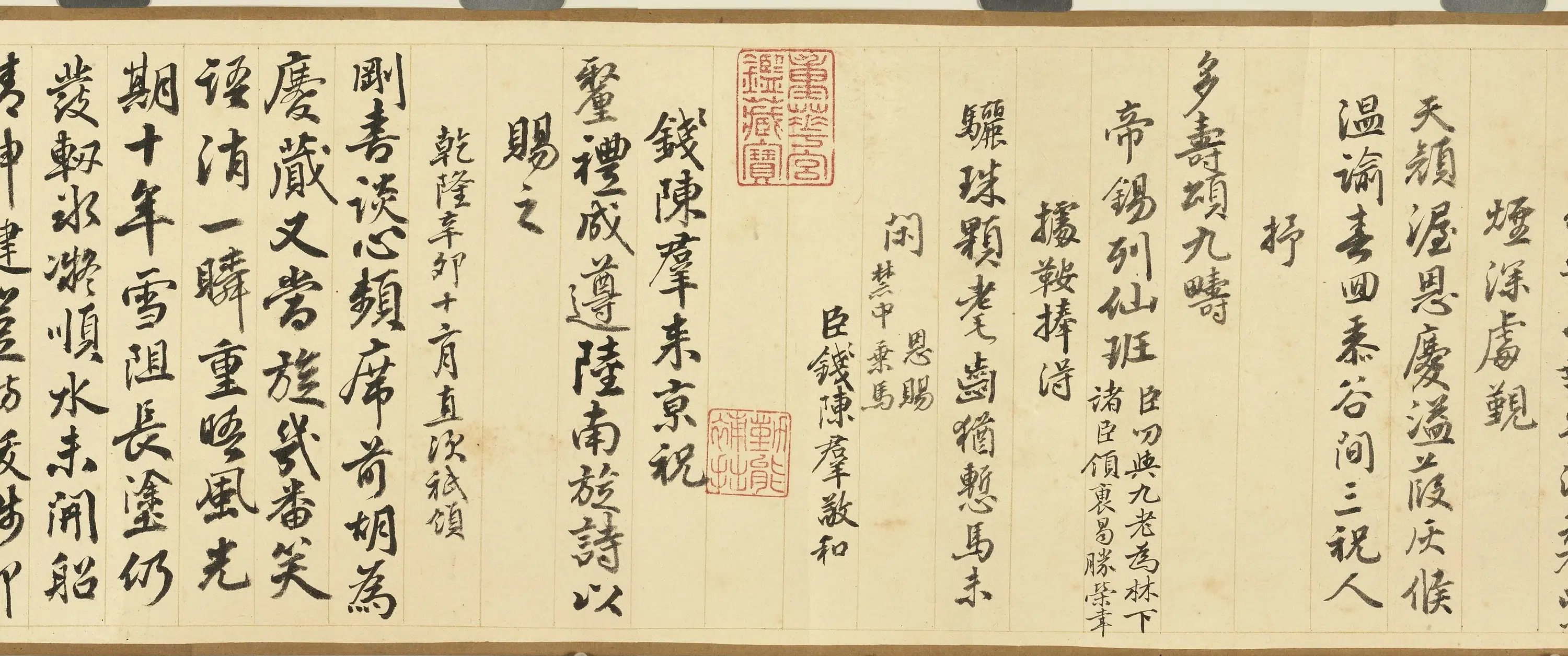 清代【钱陈群】《缮恩赐诗卷》 第4张