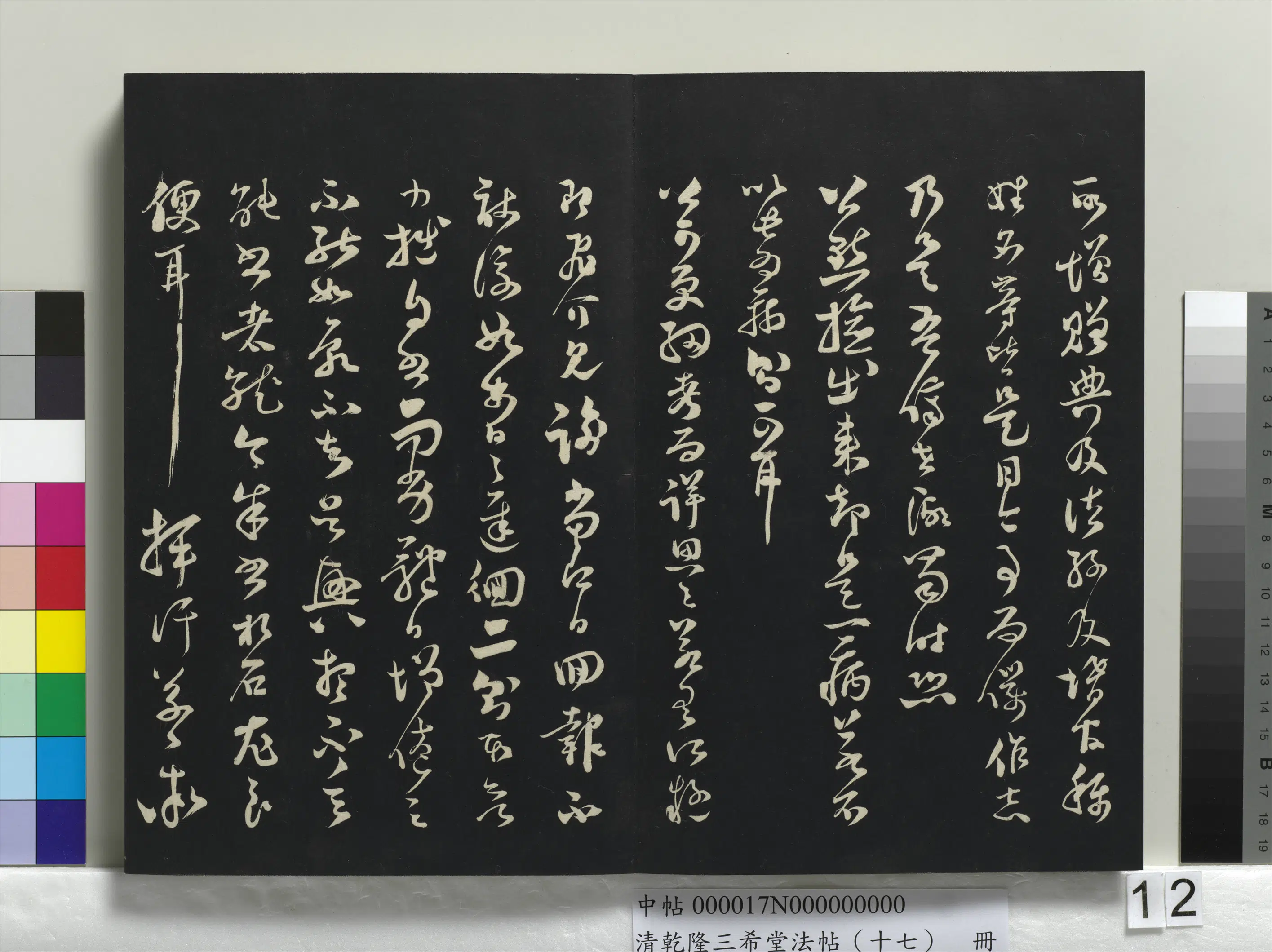 南宋【范成大】《乾隆三希堂法帖（十七）册-宋范成大书尺牍-2》 第2张