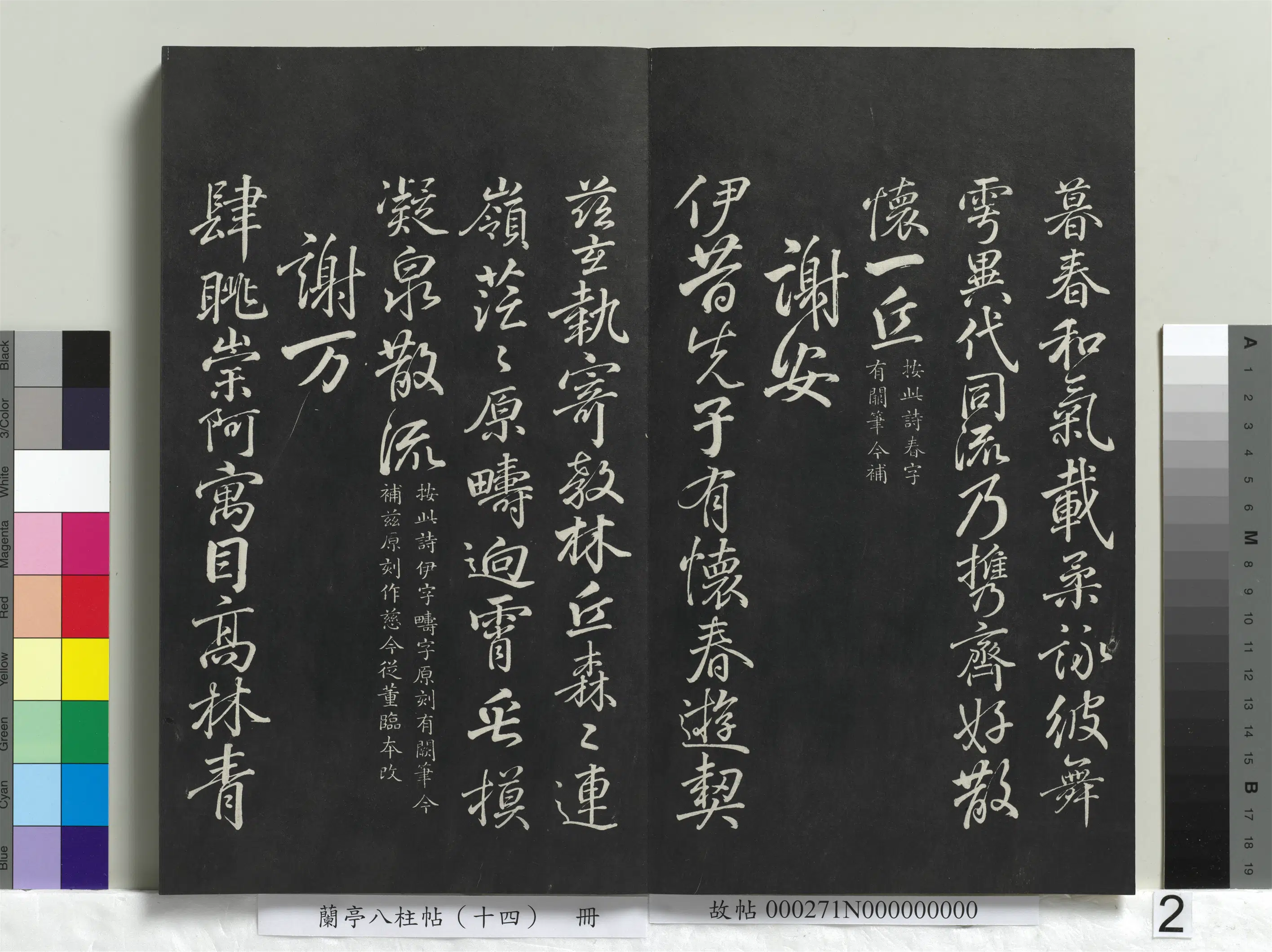 唐朝【柳公权】《兰亭八柱帖（离）册-2》 第12张