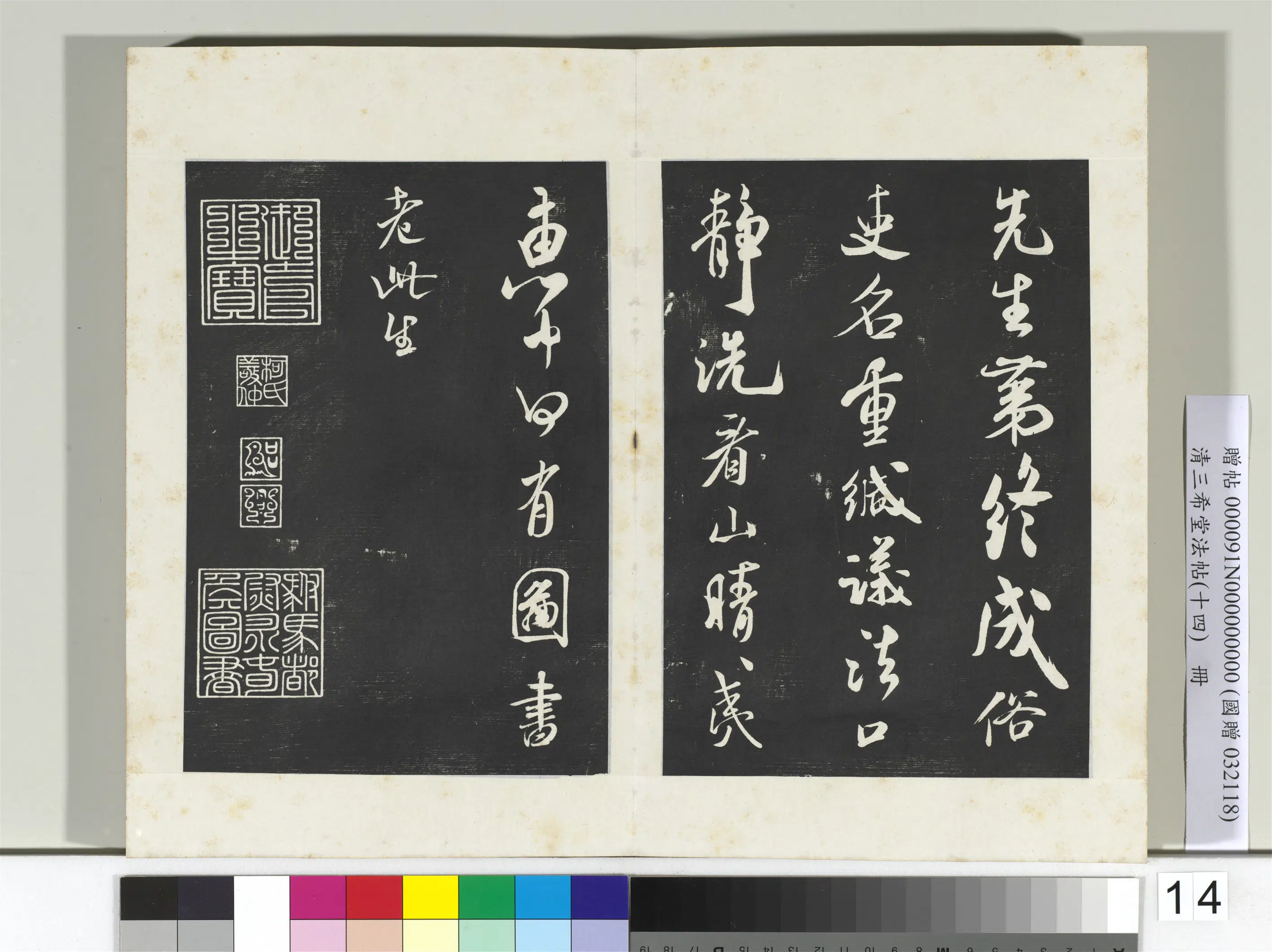 北宋【米芾】《三希堂法帖（十四）册-2》 第13张