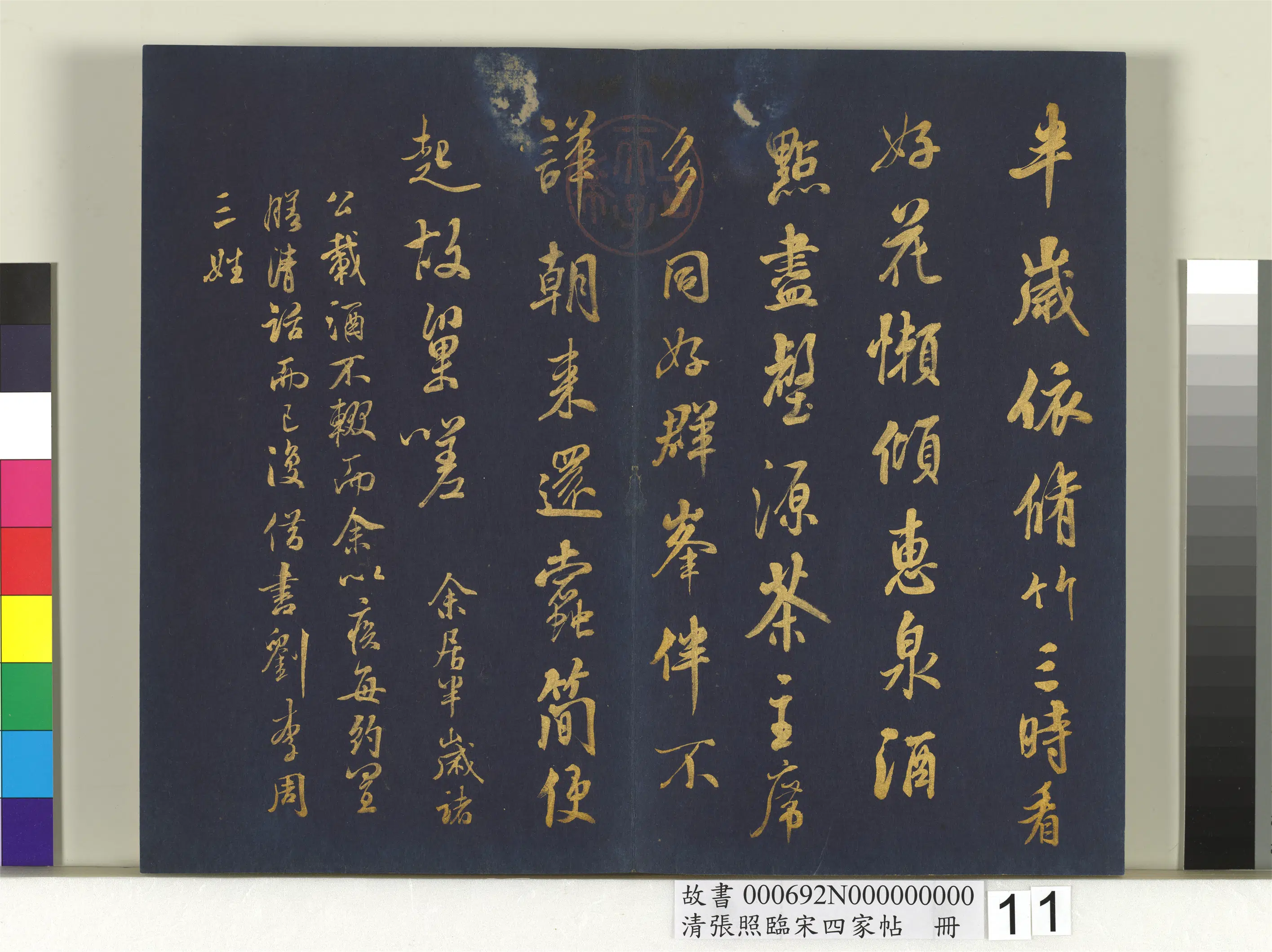 清代【张照】《临宋四家帖册》 第3张 清代【张照】《临宋四家帖册》 第3张