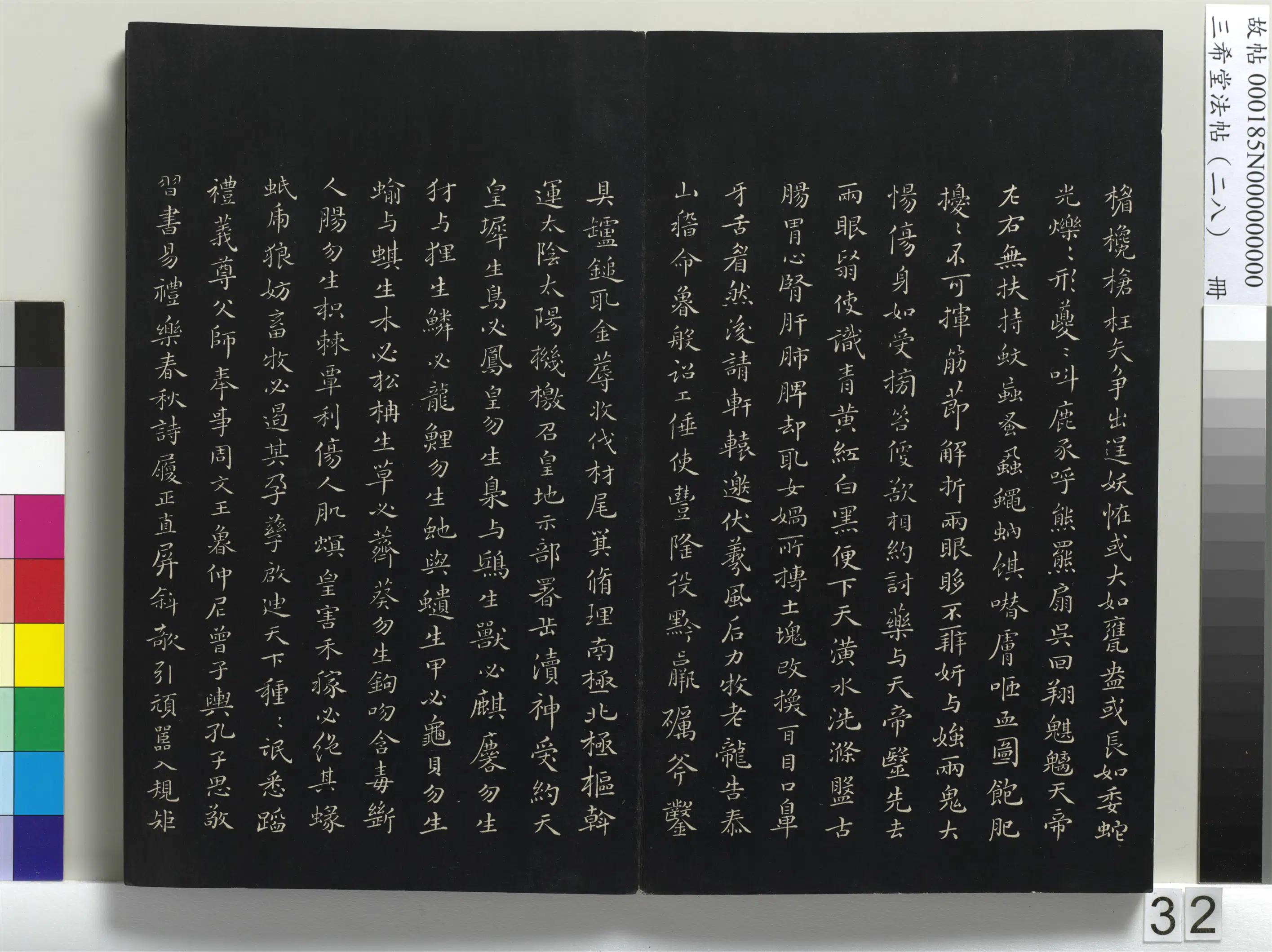 清代【爱新觉罗弘历-乾隆-清高宗】《三希堂法帖（二十八）册-1》 第26张