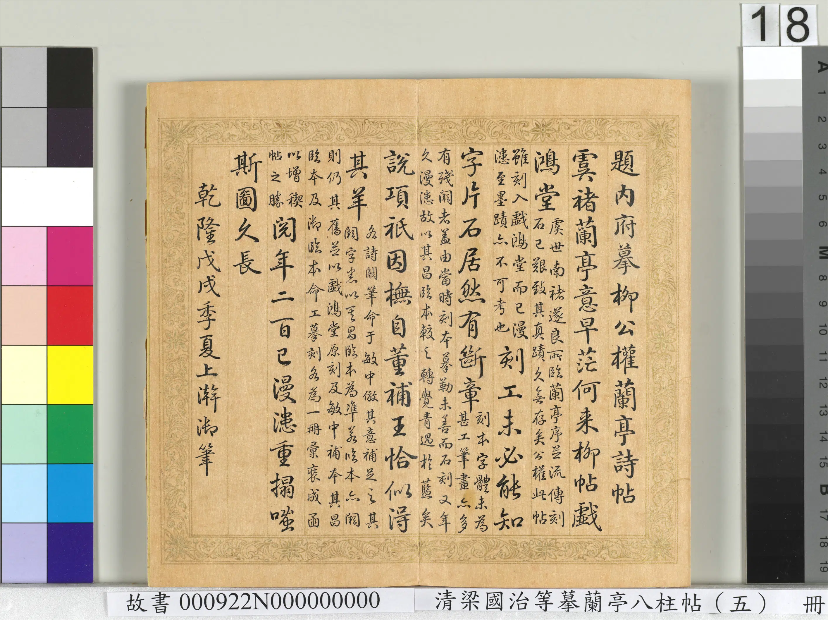 清代【梁国治】《摹兰亭八柱帖（五）册》 第10张