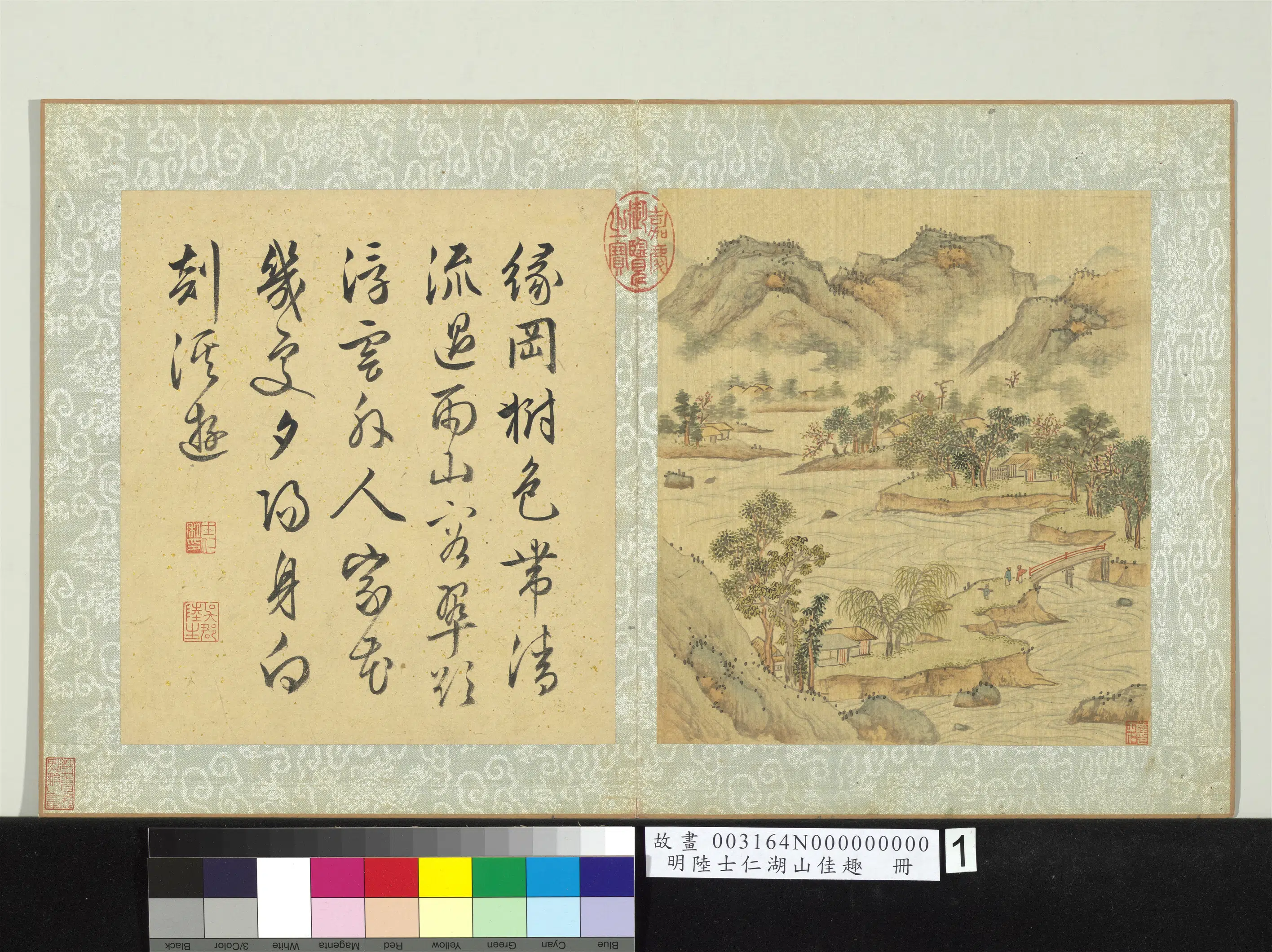 明朝【陆士仁】《湖山佳趣册-绿冈清流》