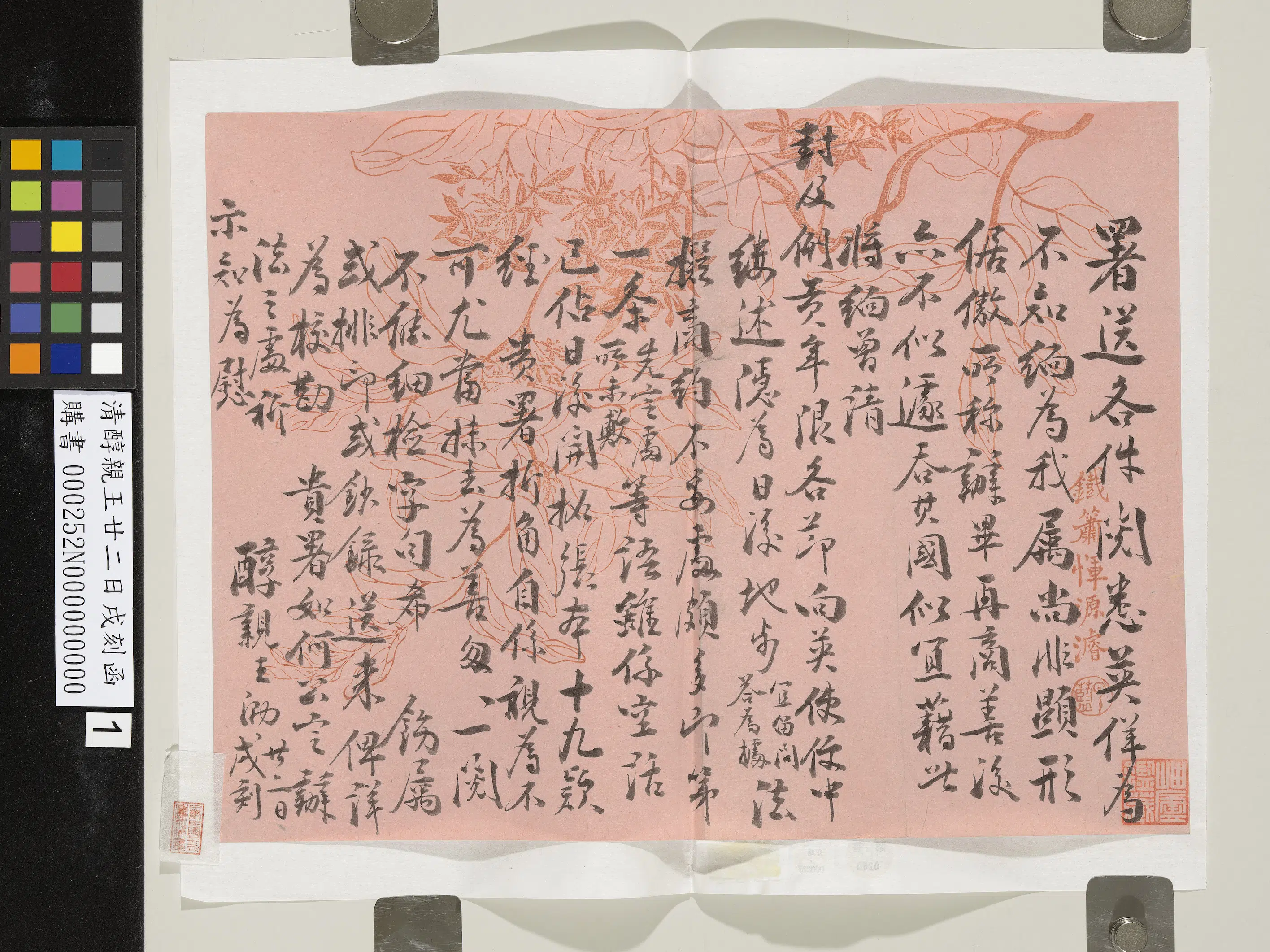 清代【爱新觉罗·载沣】《醇亲王廿二日戌刻函》