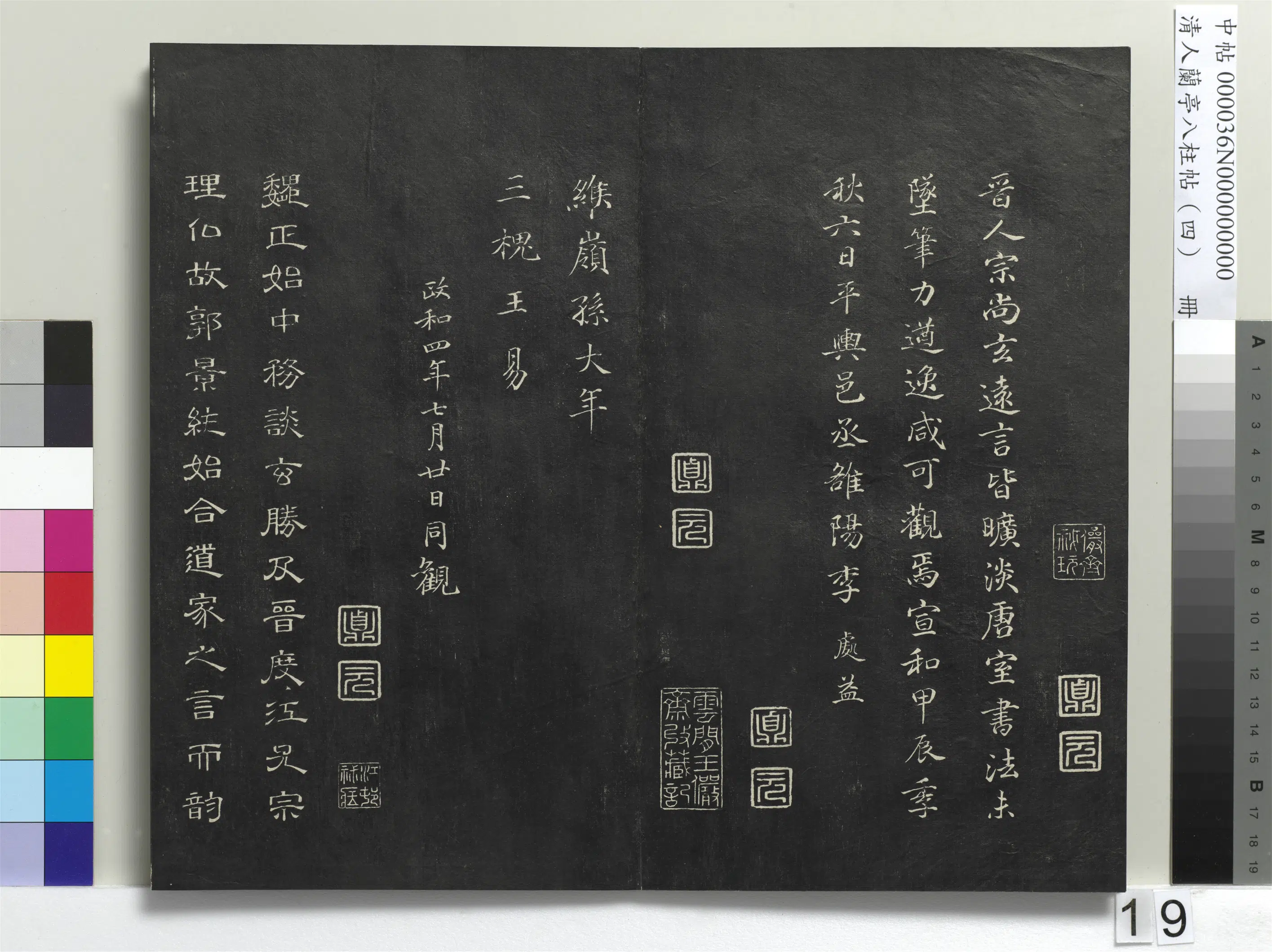 唐朝【柳公权】《兰亭八柱帖(震)册-3》 第11张 唐朝【柳公权】《兰亭八柱帖(震)册-3》 第11张