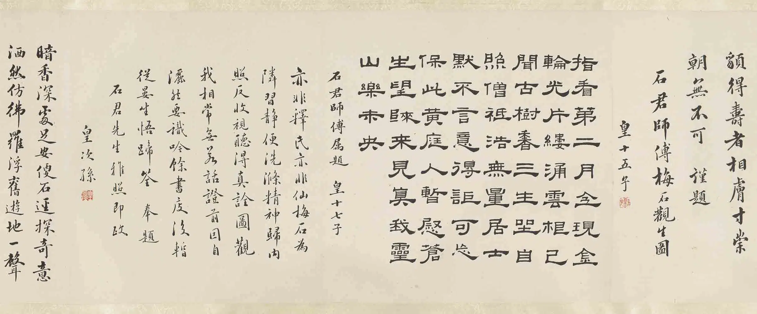 清代【缪炳泰】《黄钺朱珪梅石观生图卷》 第2张 清代【缪炳泰】《黄钺朱珪梅石观生图卷》 第2张