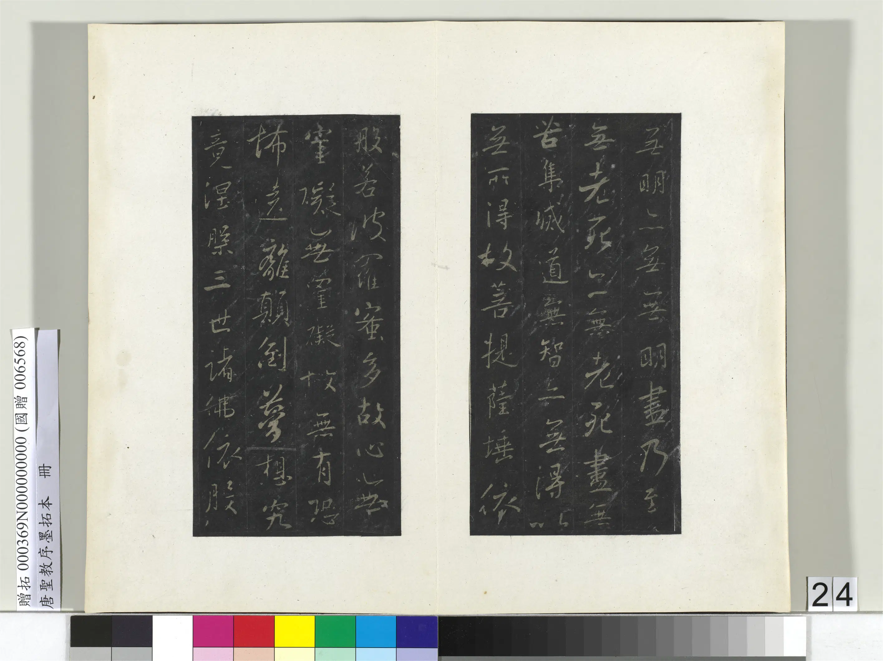 东晋【王羲之】《唐圣教序墨拓本册-1》 第19张