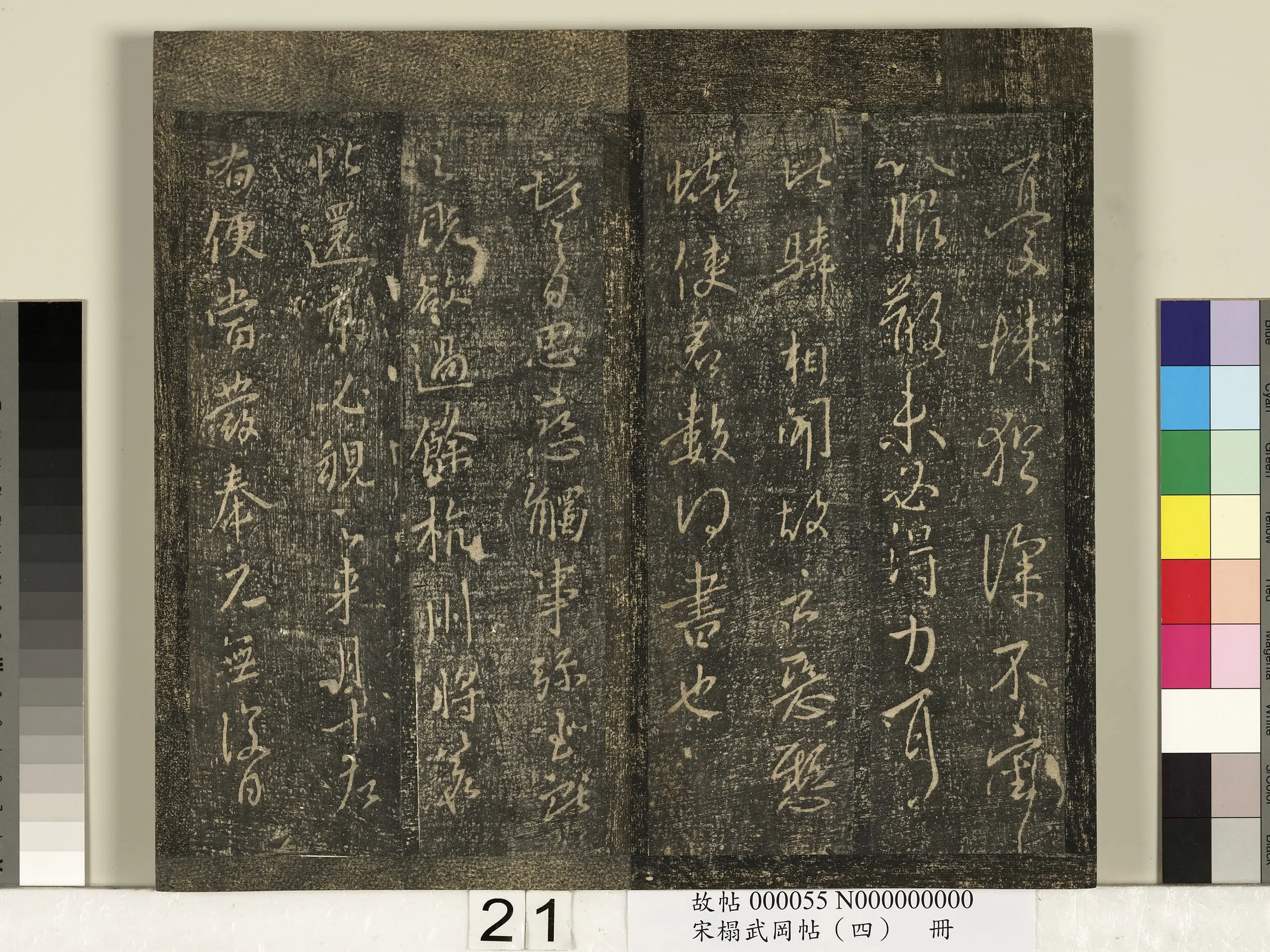东晋【王献之】《宋搨武冈帖(四)册-王献之承姑帖》 第2张 东晋【王献之】《宋搨武冈帖(四)册-王献之承姑帖》 第2张