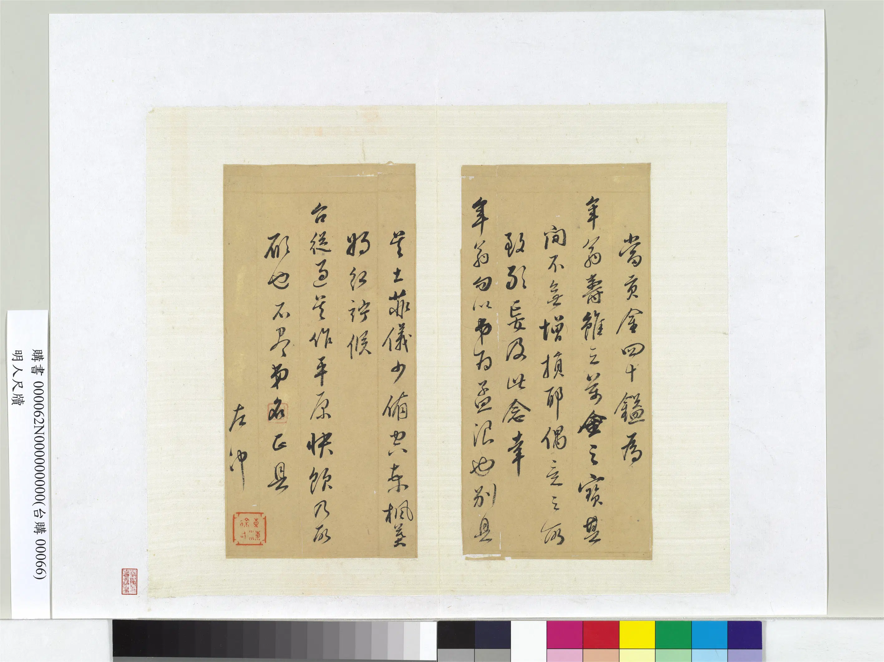 明朝《明人尺牍册页-2》