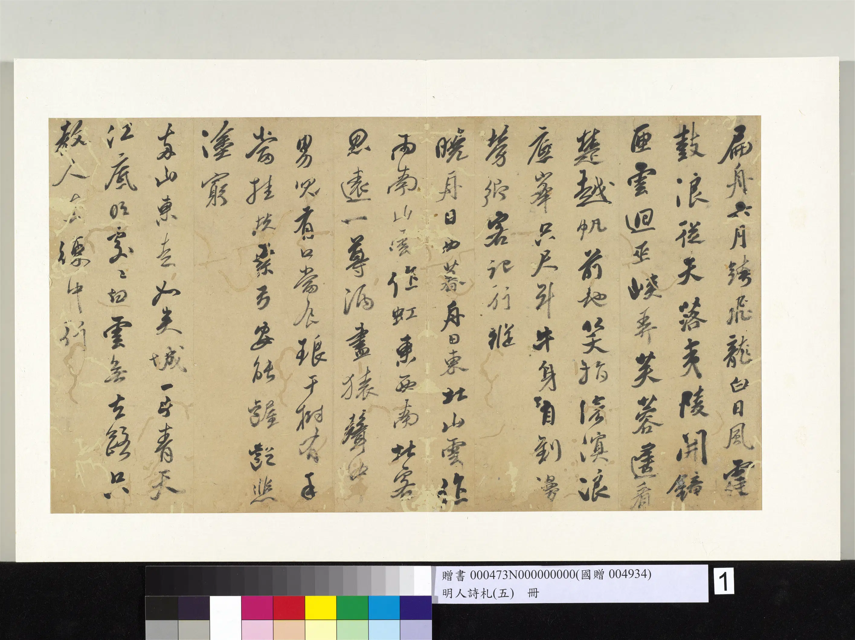 清代【黄辉】《明人诗札册（五）册-黄辉书诗》