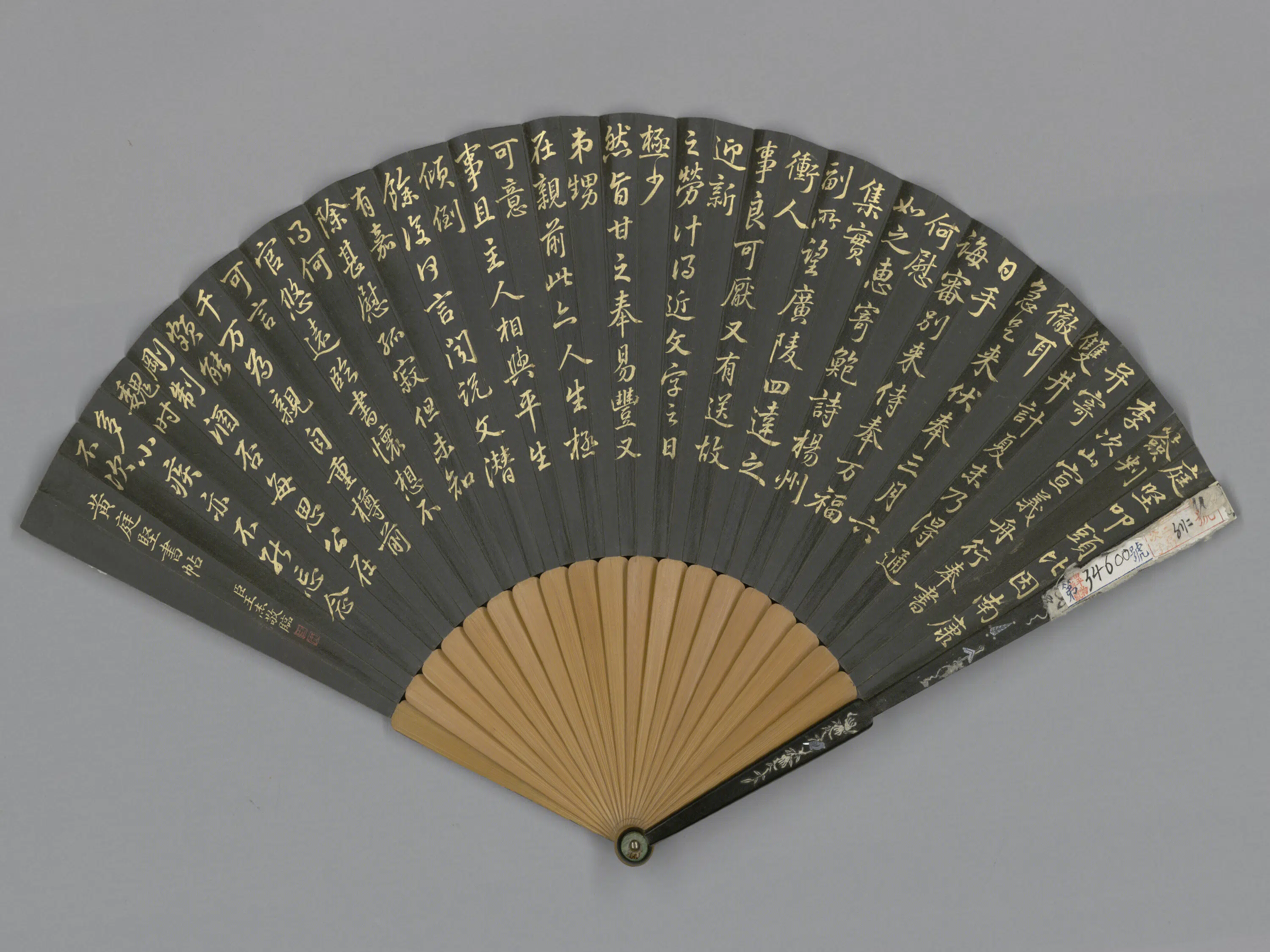 清代【王杰】《方琮画山水王杰书黄庭坚帖成扇》