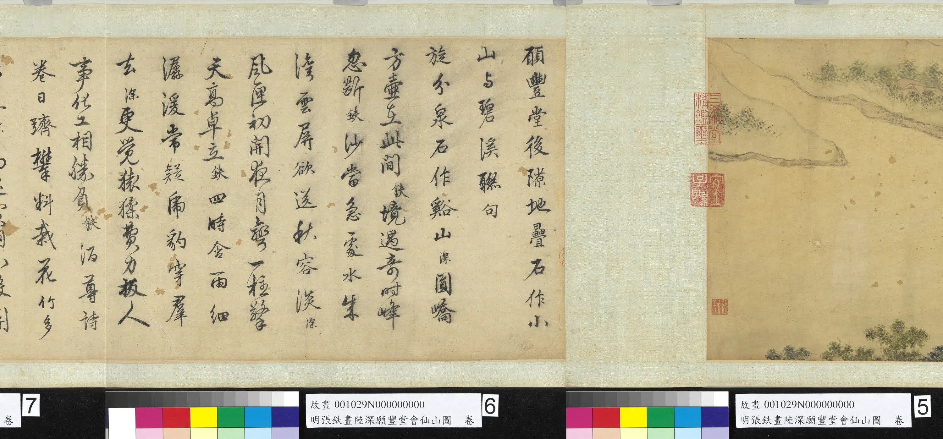 明朝【张鈇】《画陆深愿丰堂会仙山图卷》 第4张 明朝【张鈇】《画陆深愿丰堂会仙山图卷》 第4张