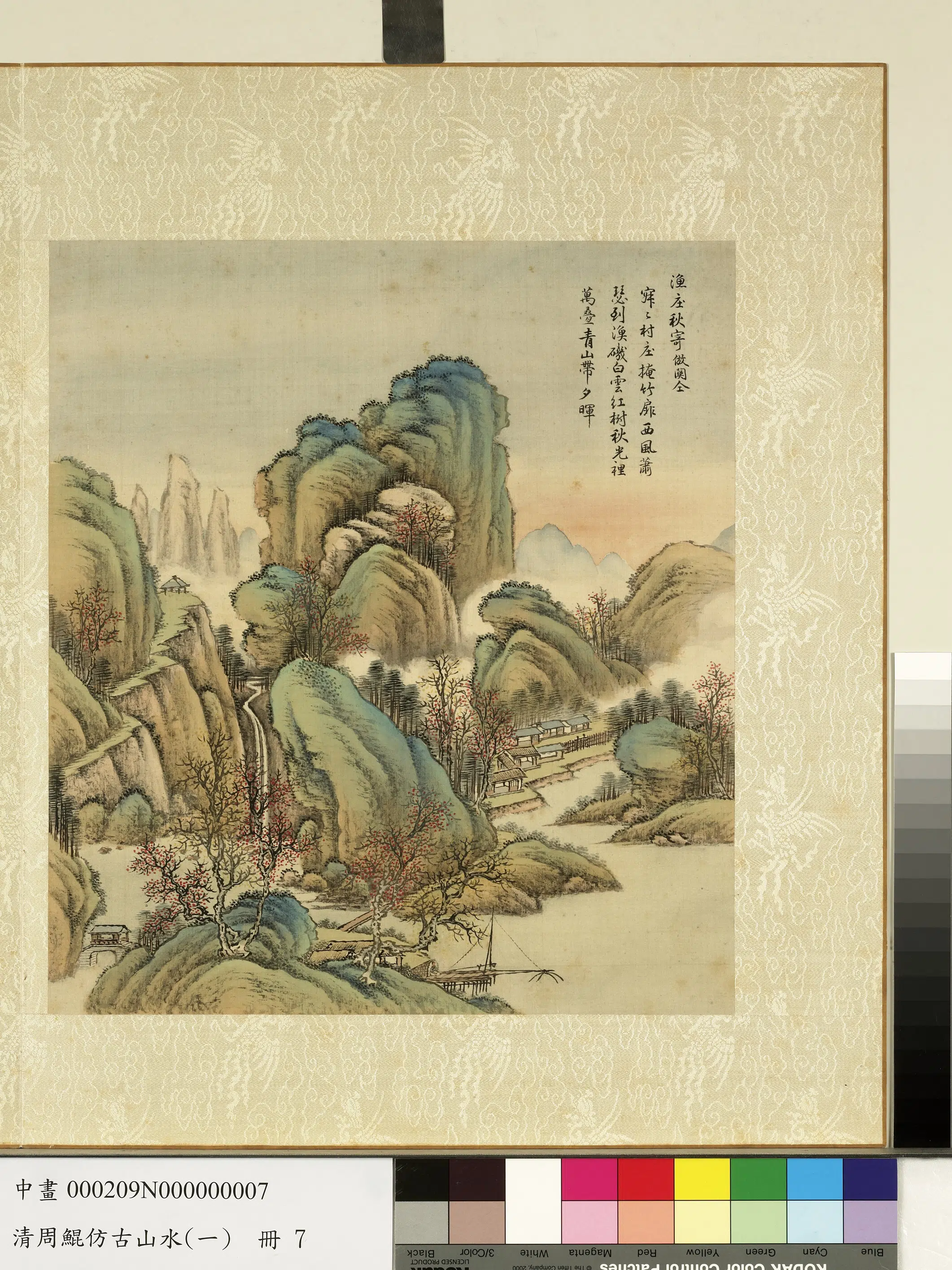 清代【周鲲】《仿古山水（一）册》